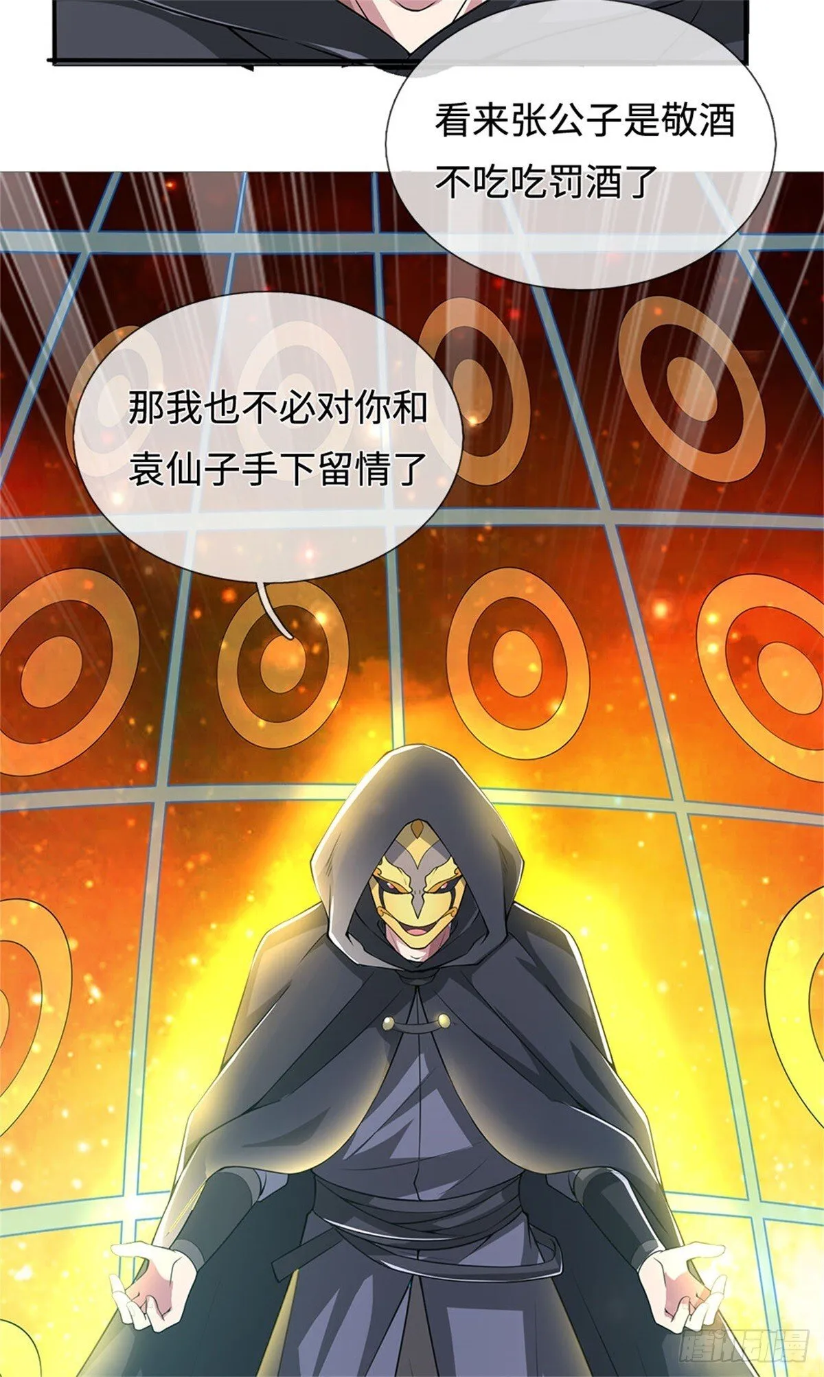 第198话 引蛇出洞 第24页