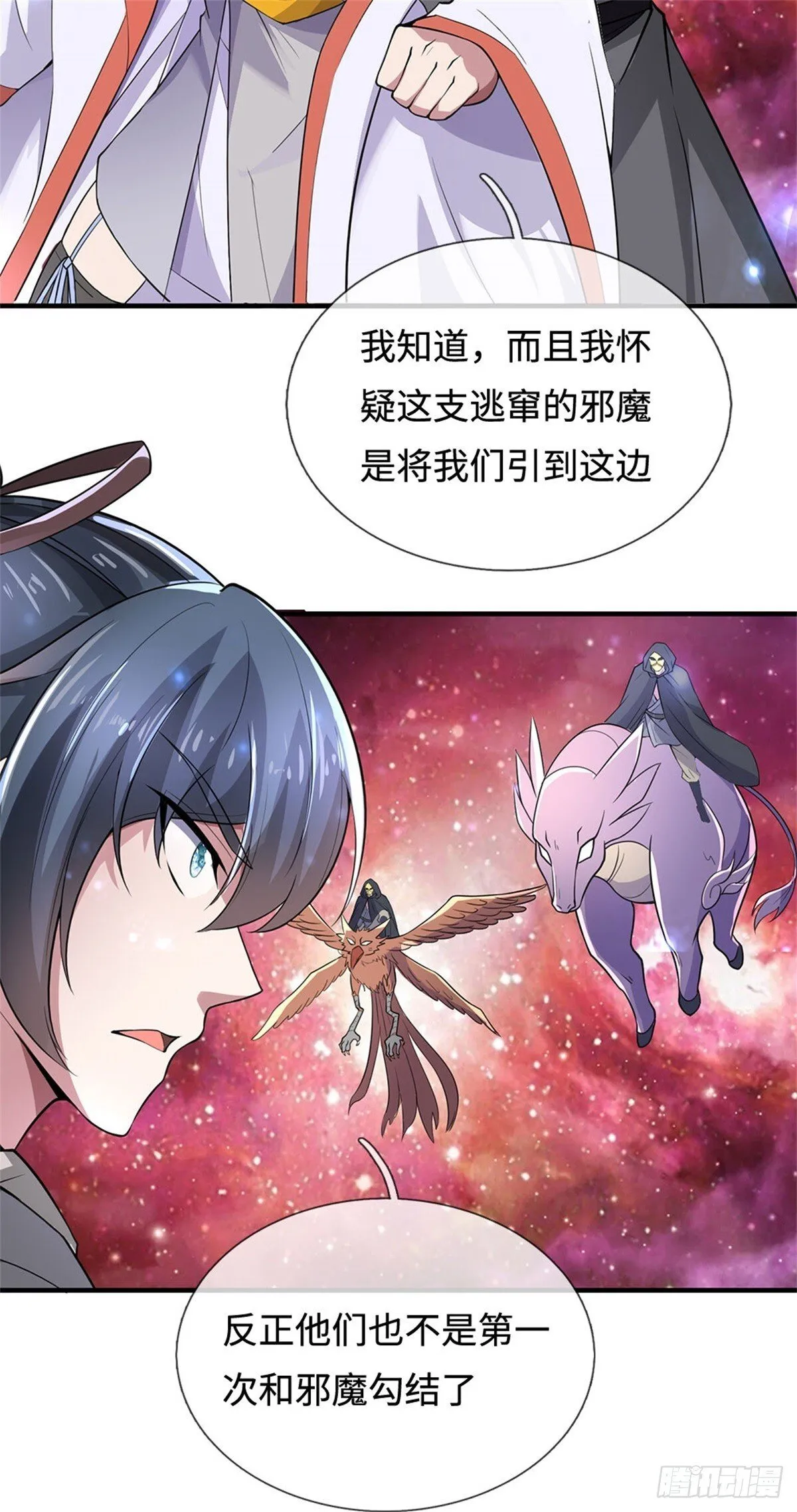 第199话 诡异阵法 第8页