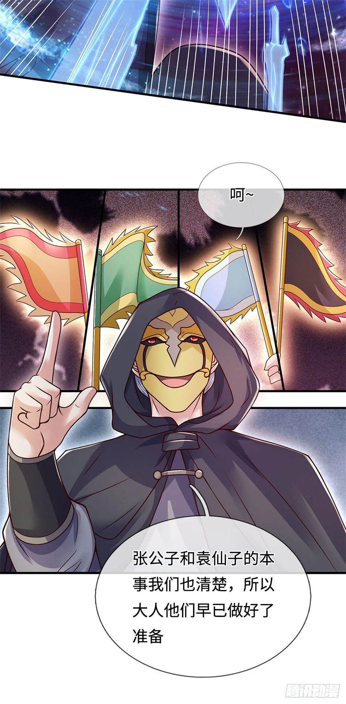 第199话 诡异阵法 第20页