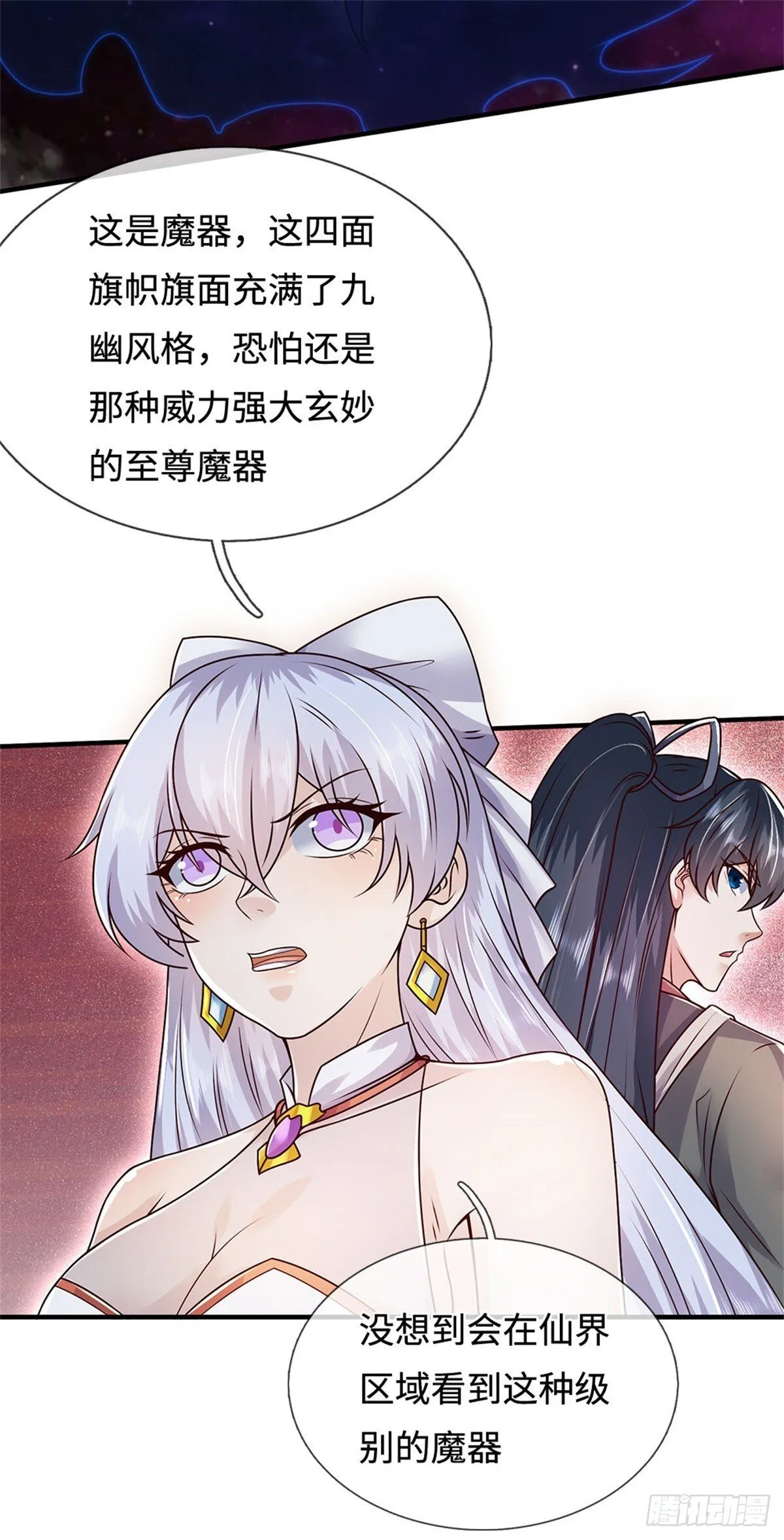 第199话 诡异阵法 第22页