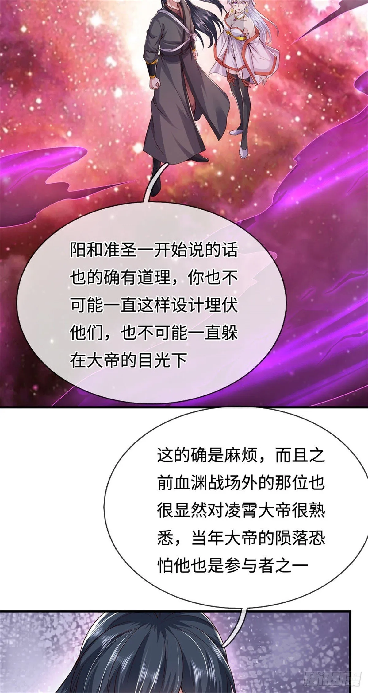 第200话 阳和淮圣 第30页