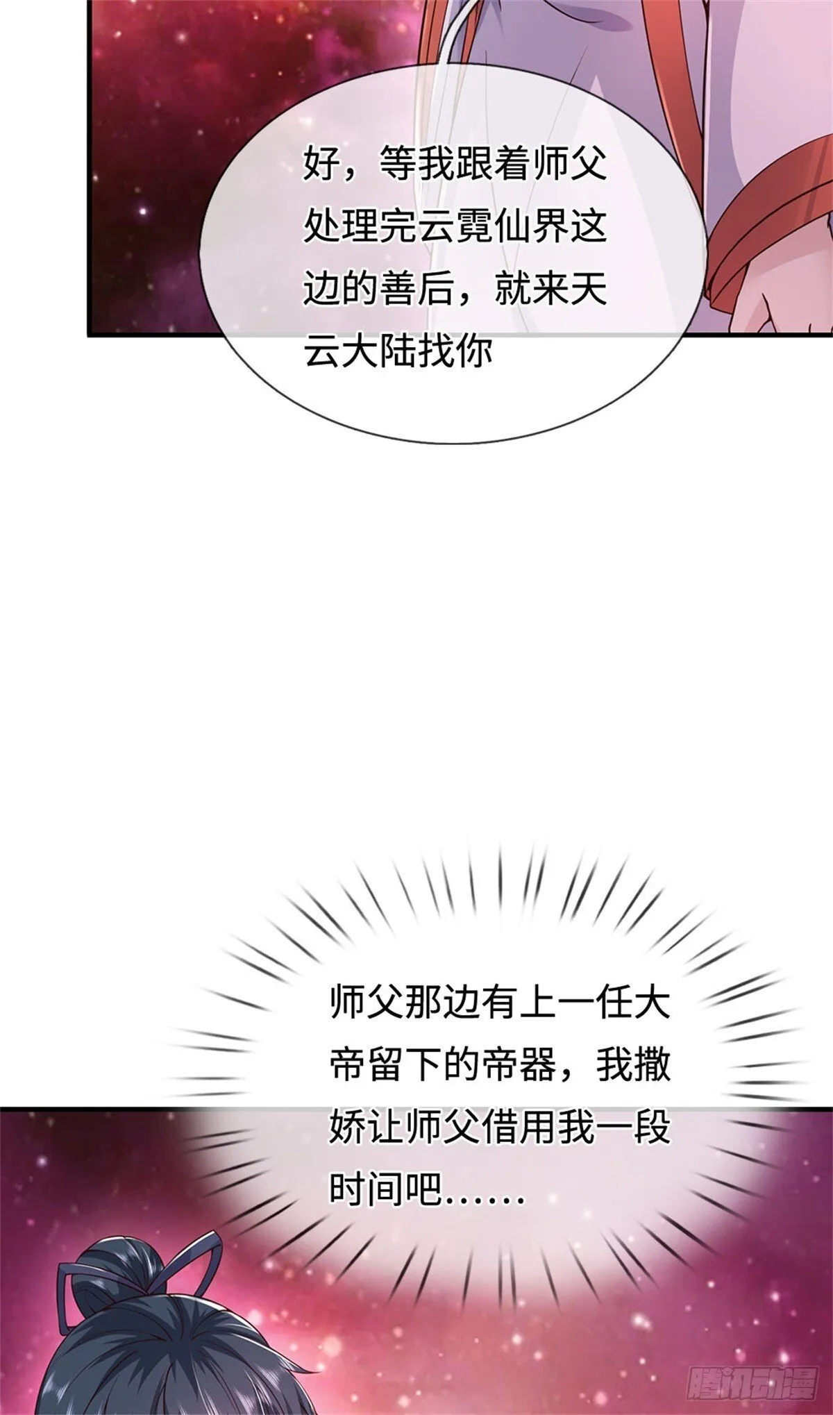 第201话 问题不大 第3页