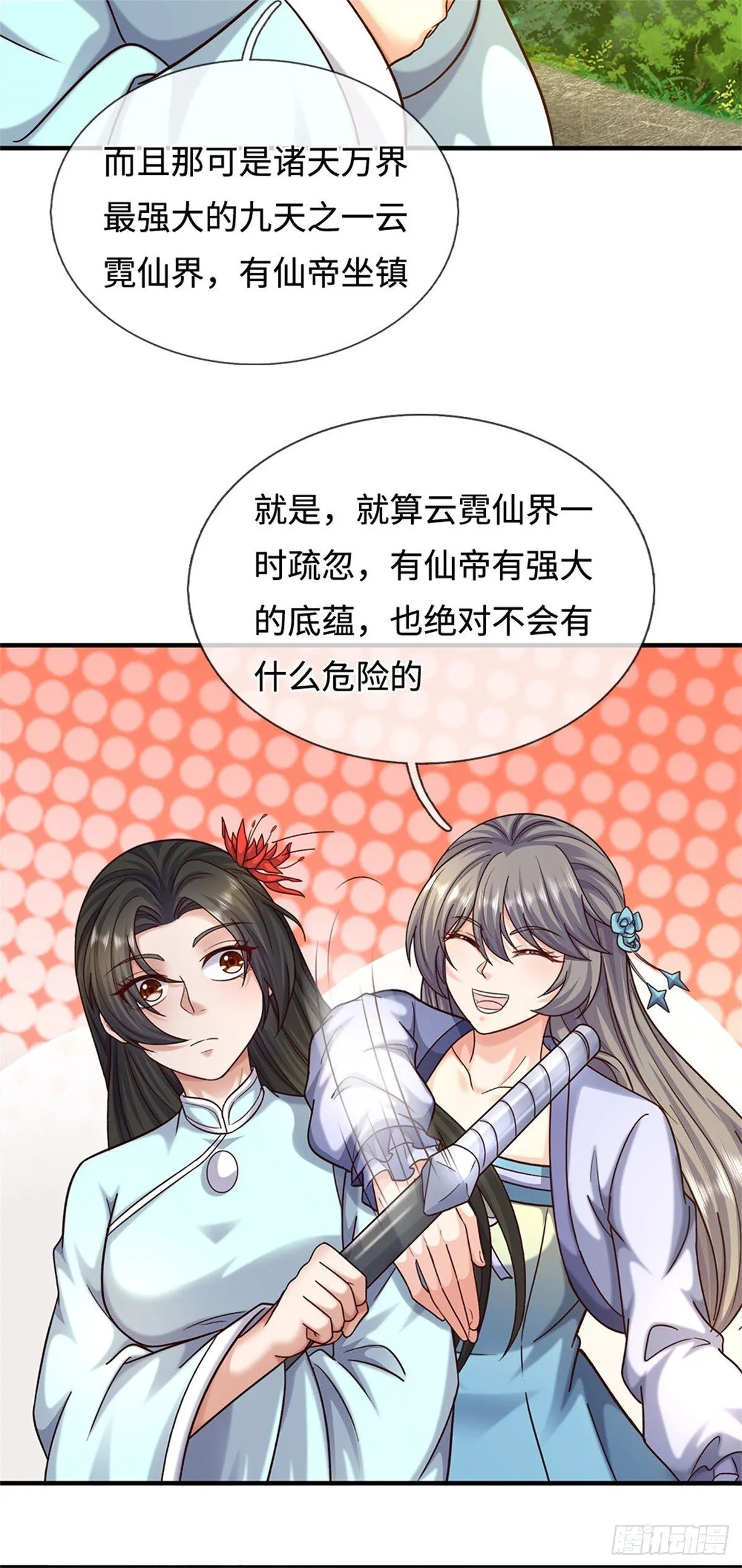 第201话 问题不大 第14页