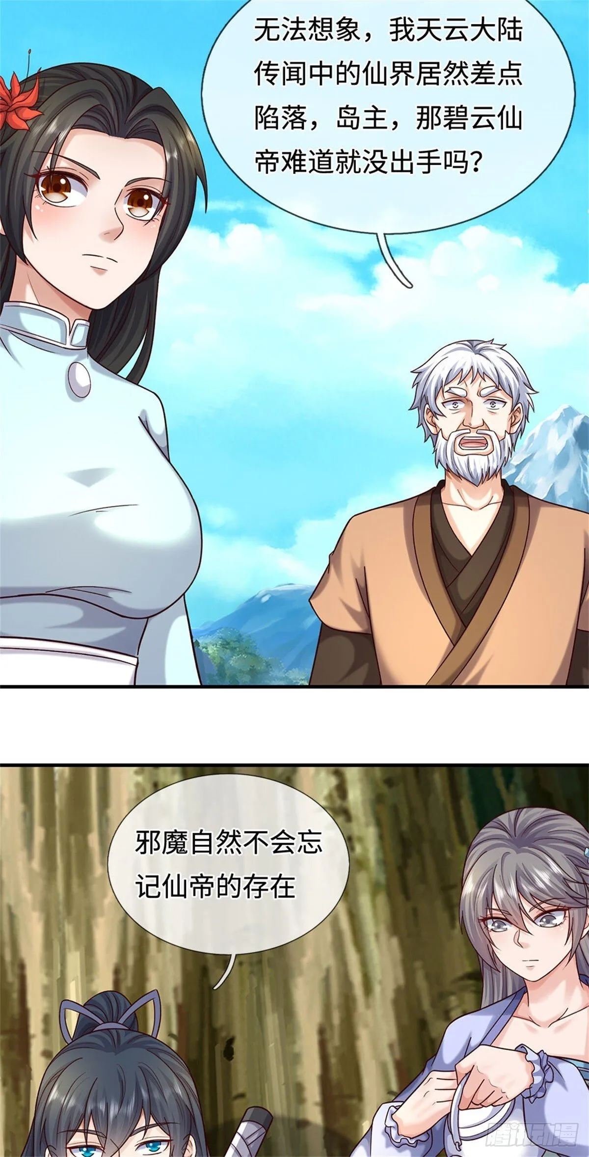 第201话 问题不大 第26页