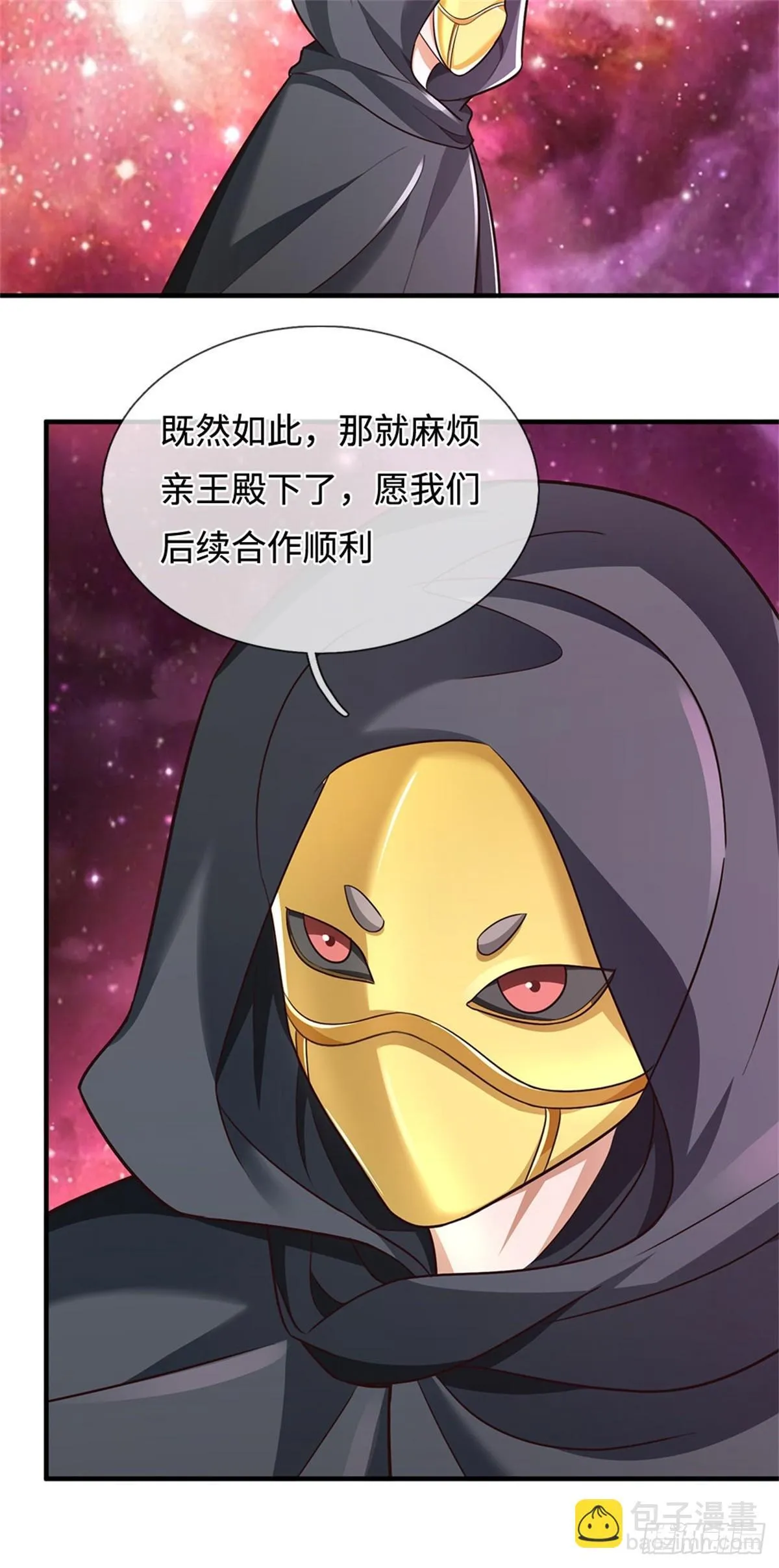 第202话 后续合作 第4页