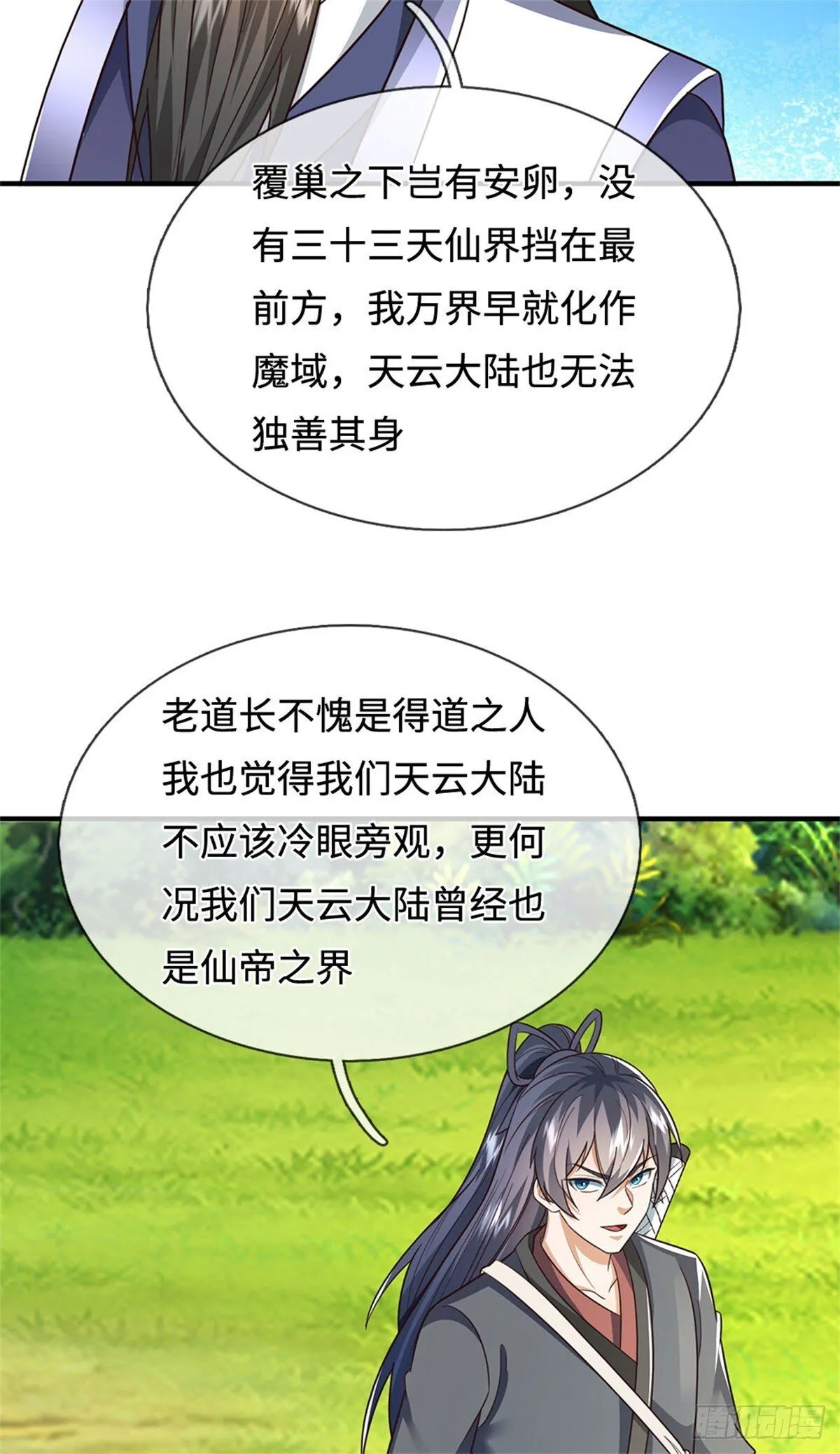 第202话 后续合作 第11页