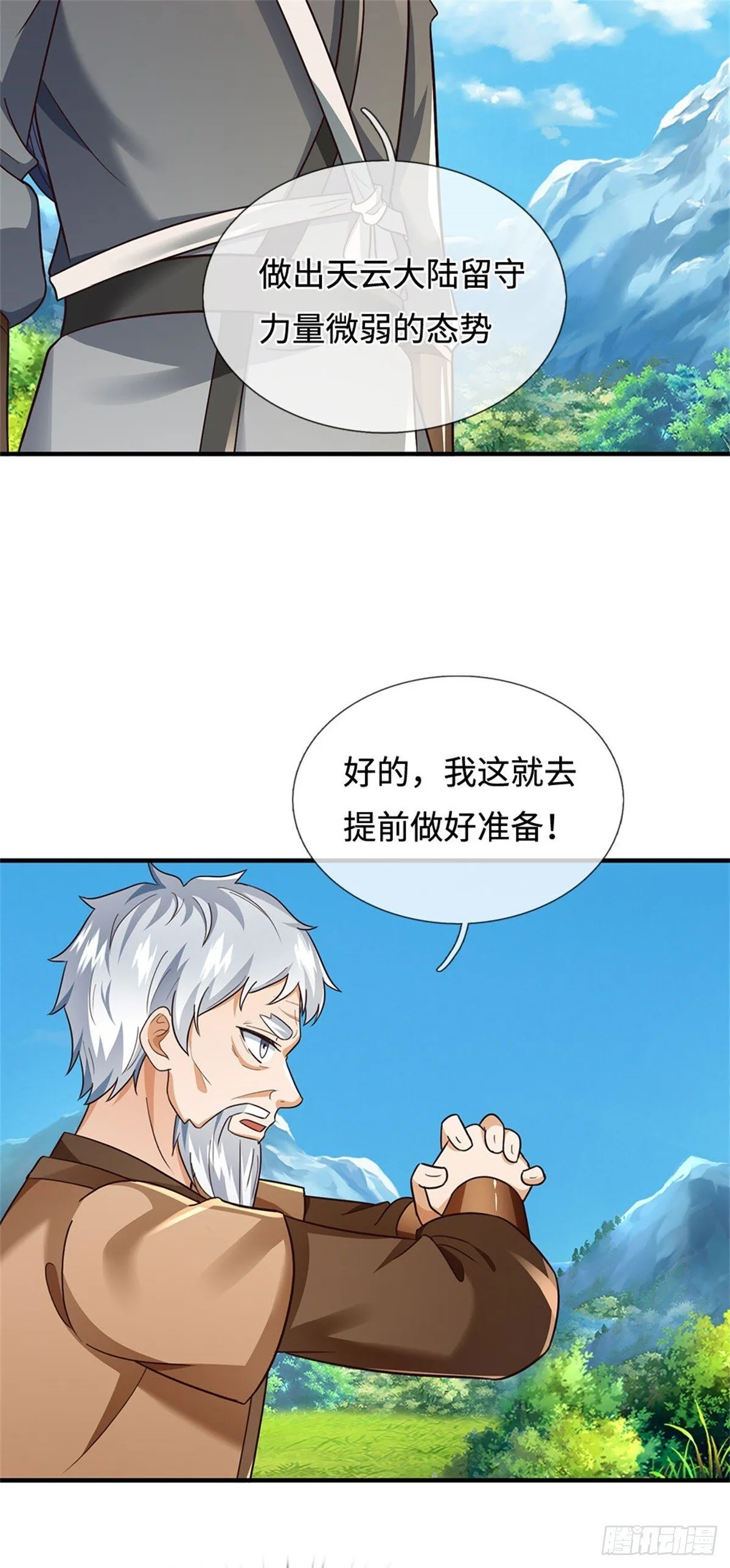 第202话 后续合作 第18页