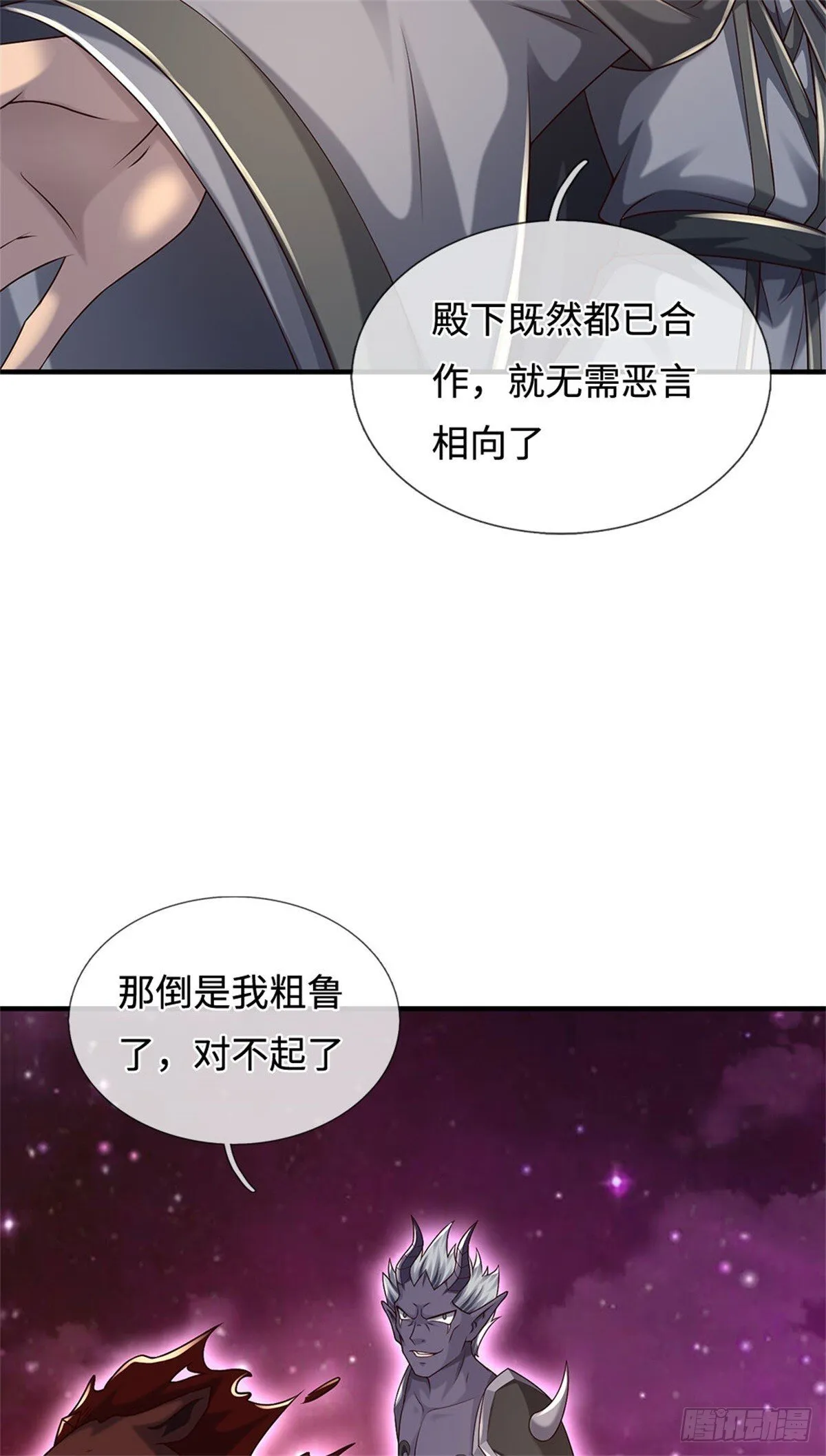 第202话 后续合作 第29页