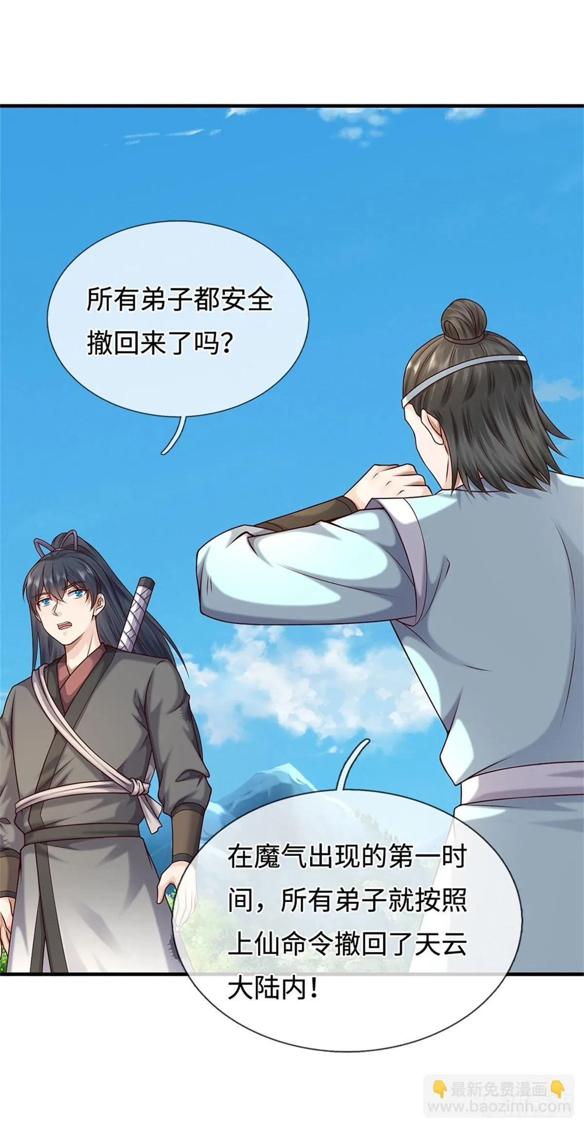 第203话 按计行事 第3页