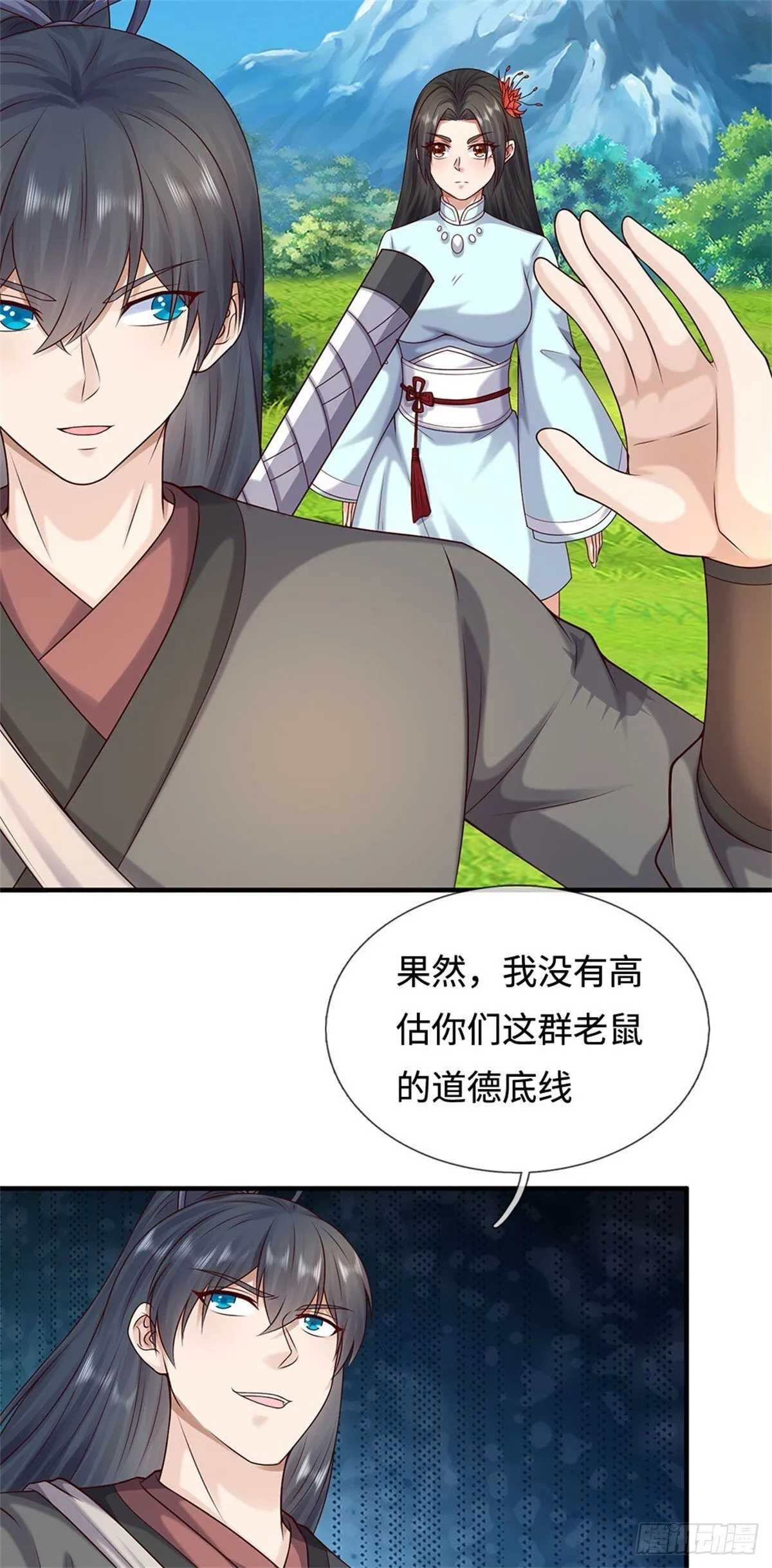 第203话 按计行事 第5页