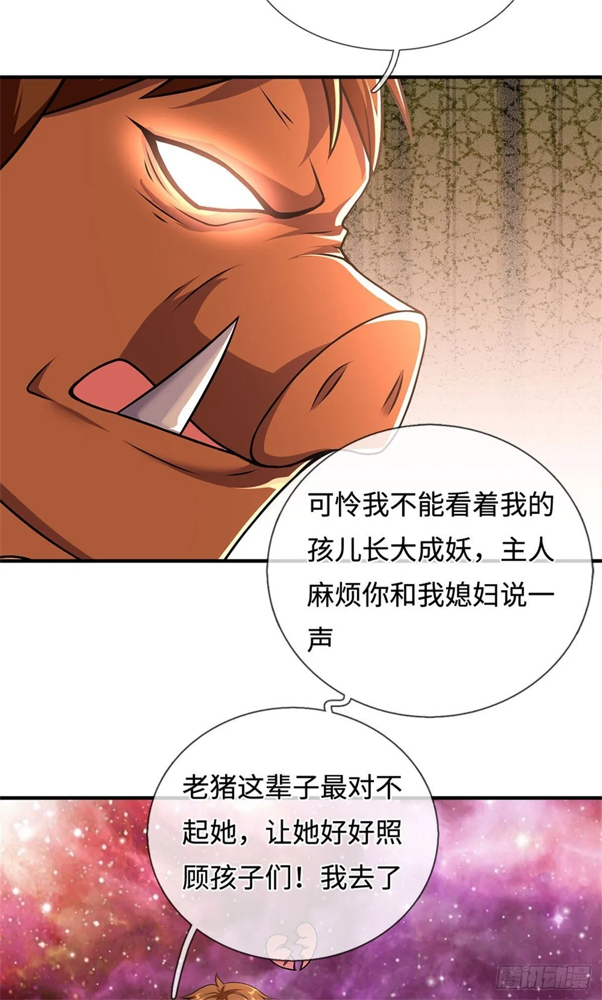 第203话 按计行事 第22页