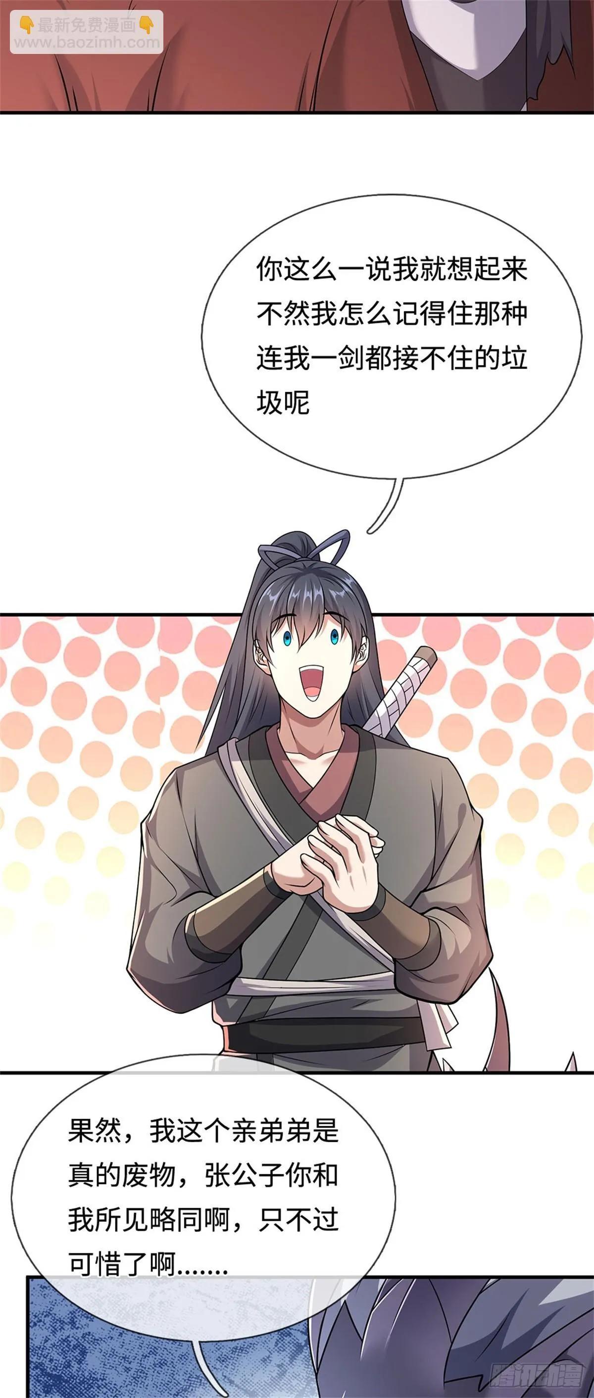 第203话 按计行事 第28页
