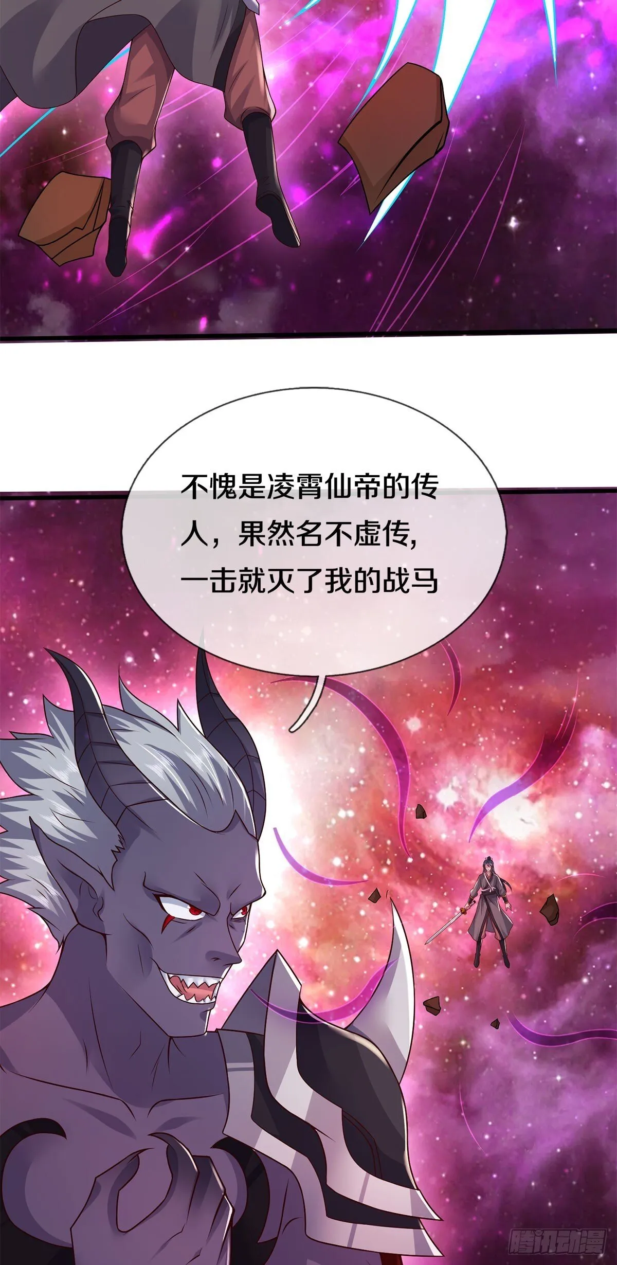 第204话 名不虚传 第4页