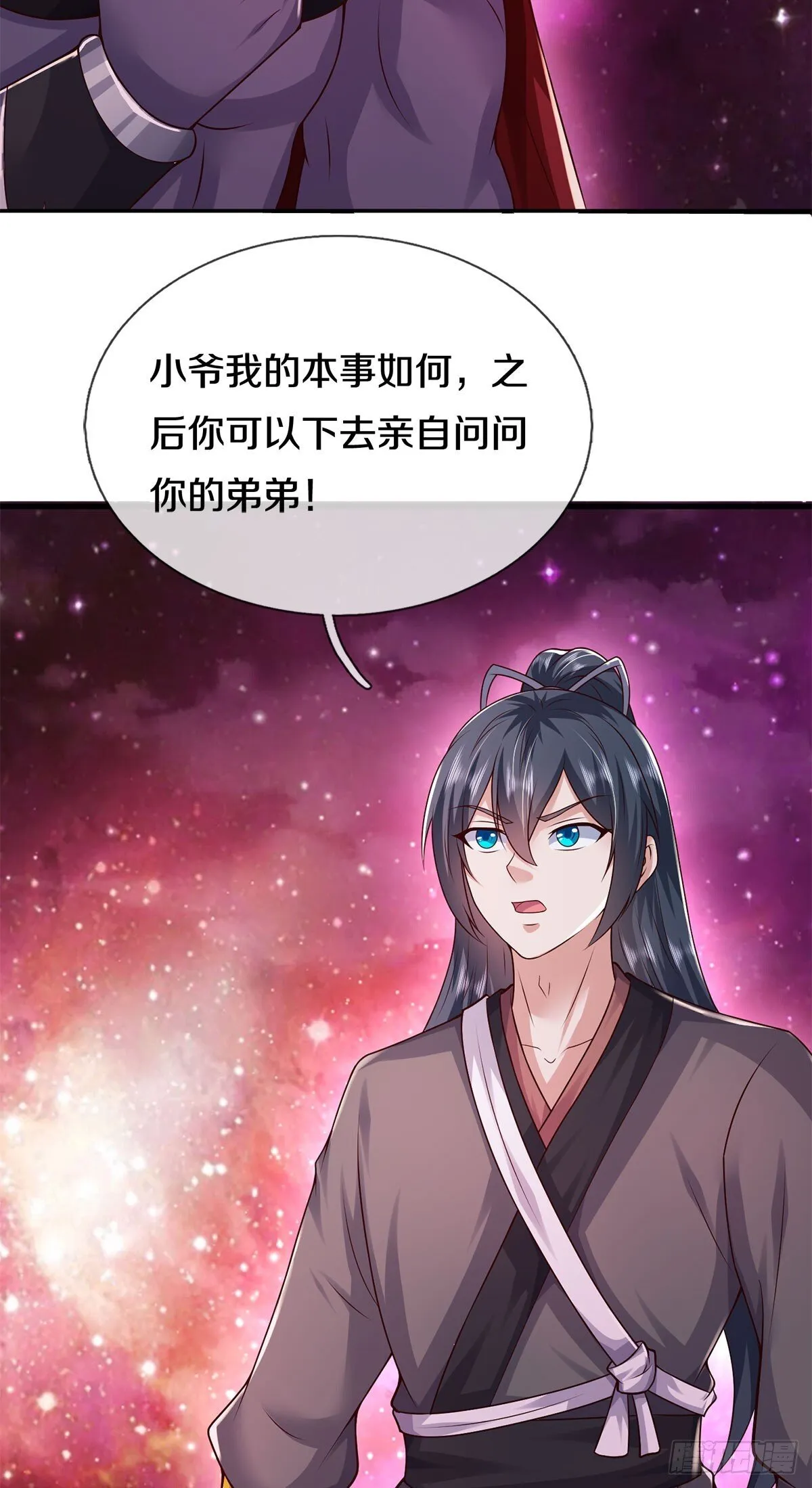 第204话 名不虚传 第5页