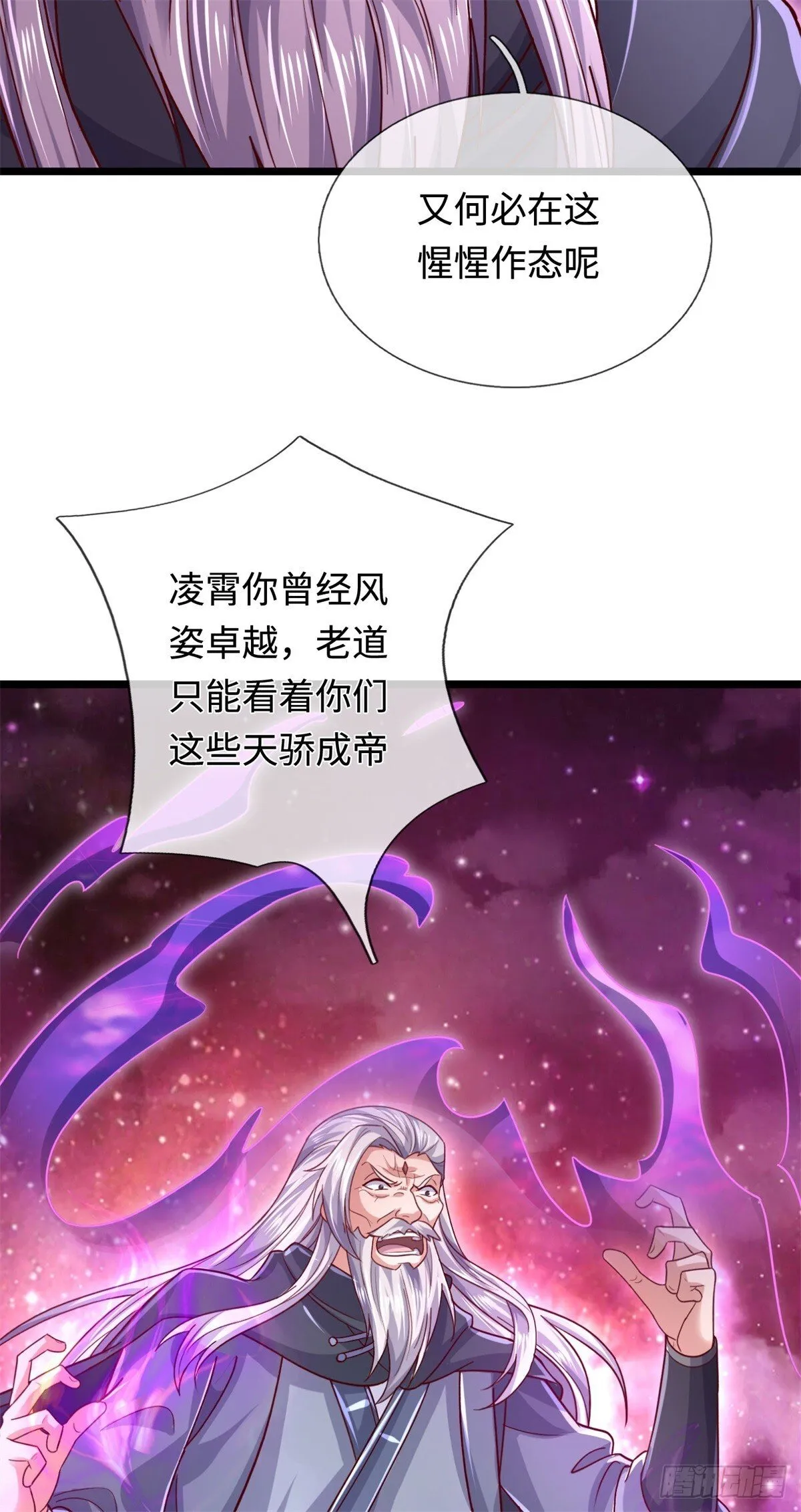 第205话 一缕残魂 第3页