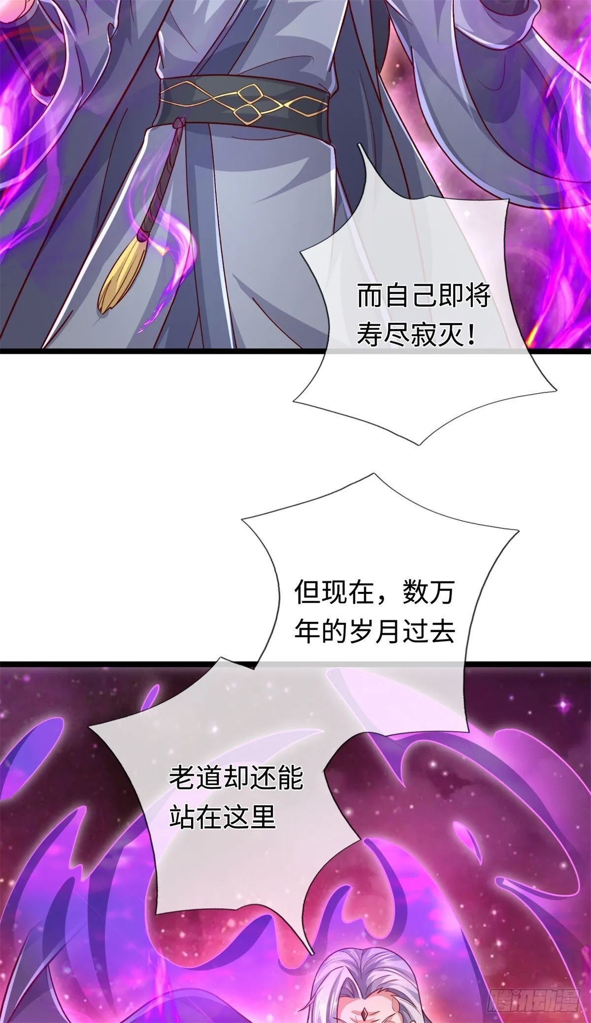 第205话 一缕残魂 第4页