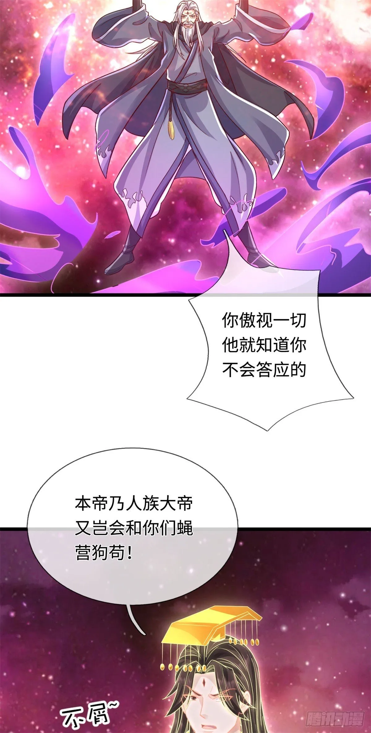 第205话 一缕残魂 第21页