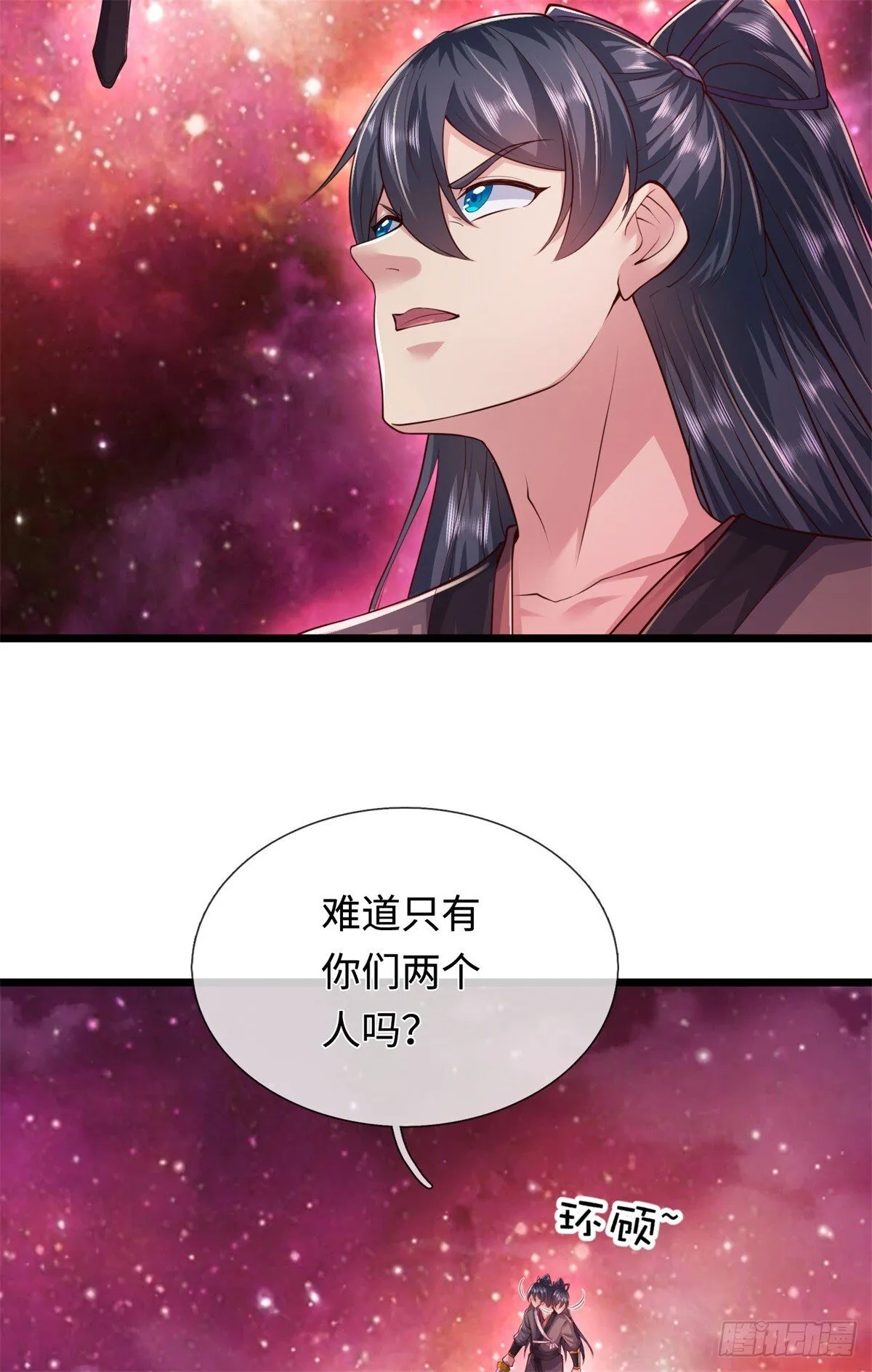 第207话 人缘不好 第20页