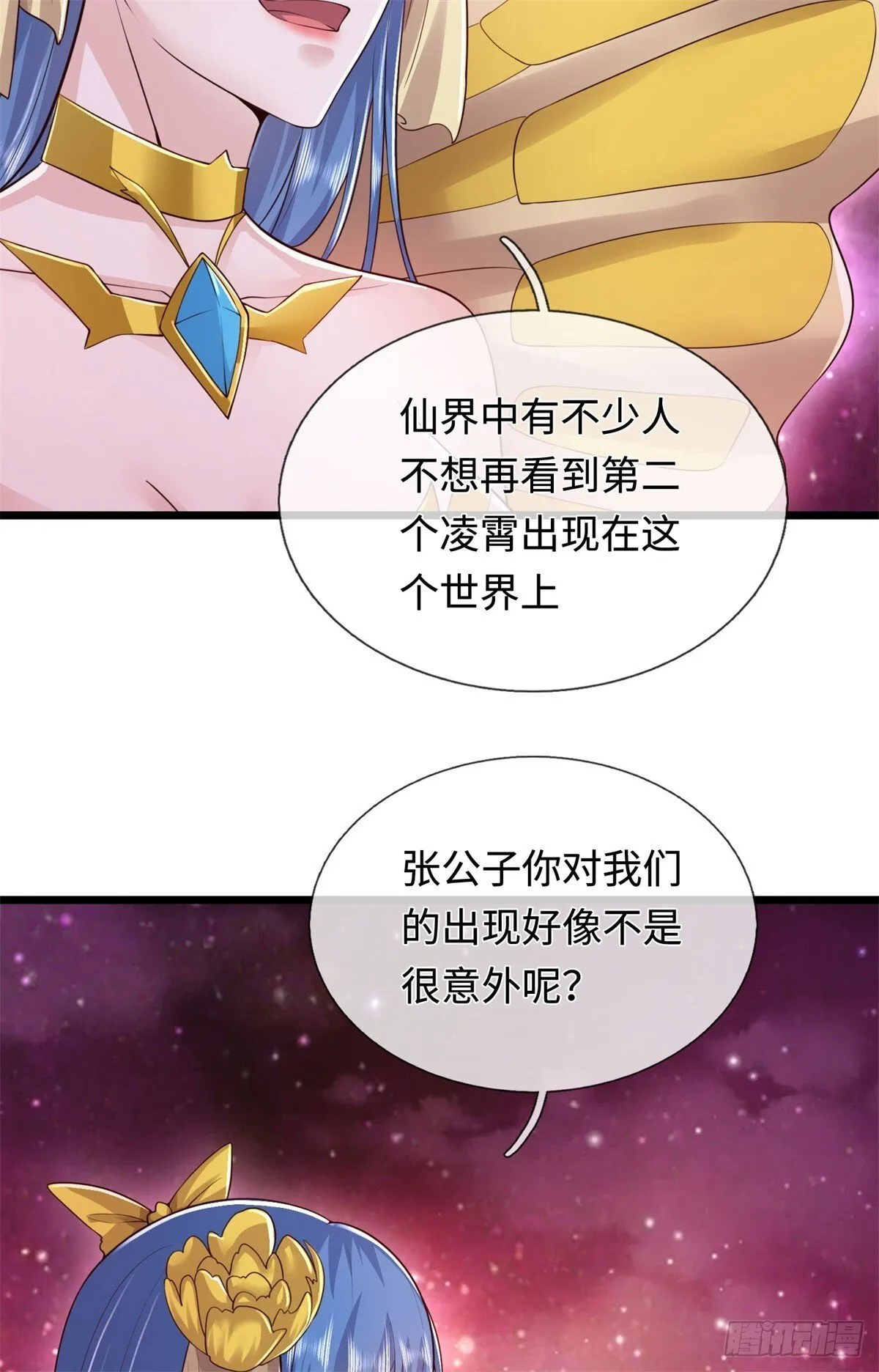 第207话 人缘不好 第27页