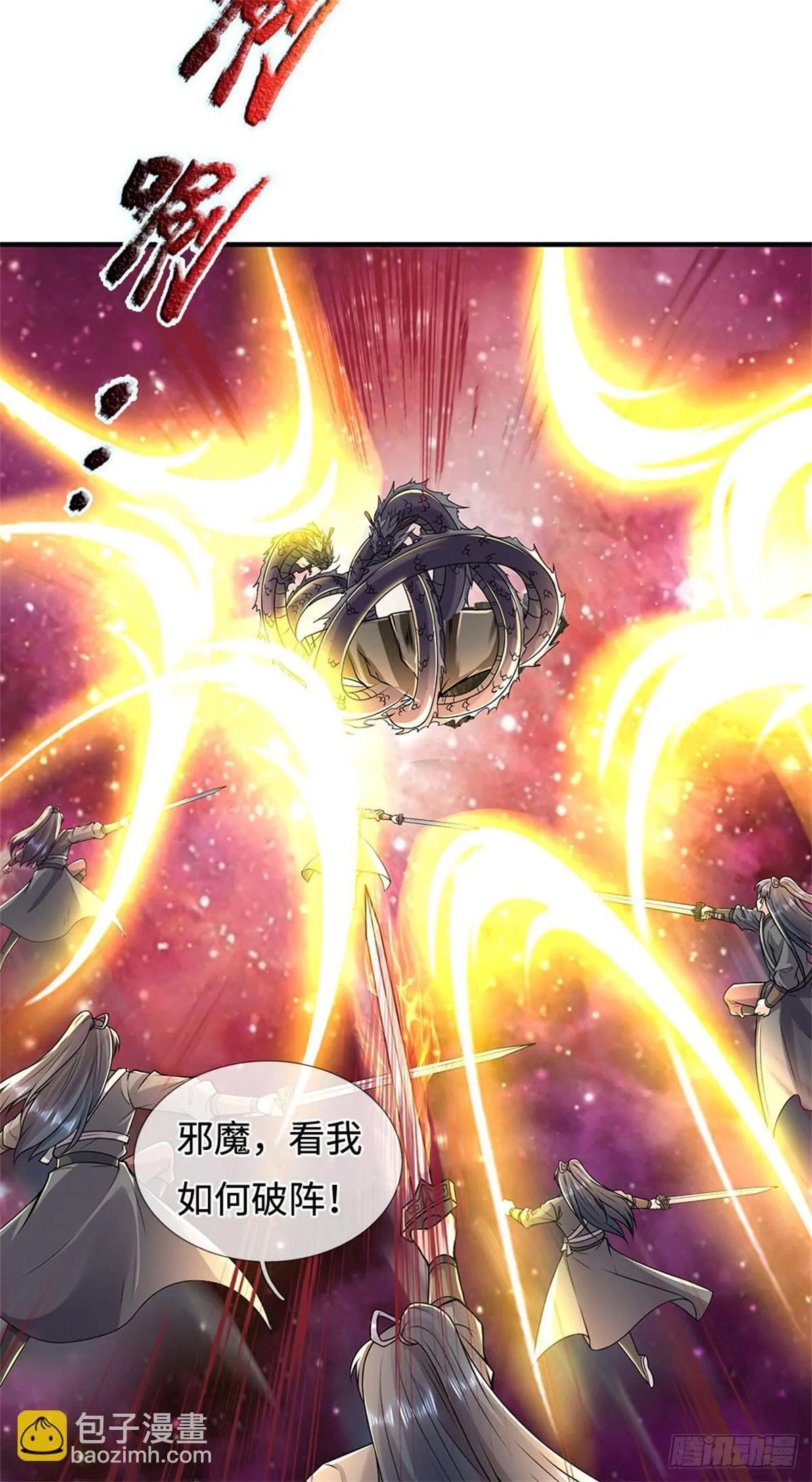 第210话 被算计了 第4页