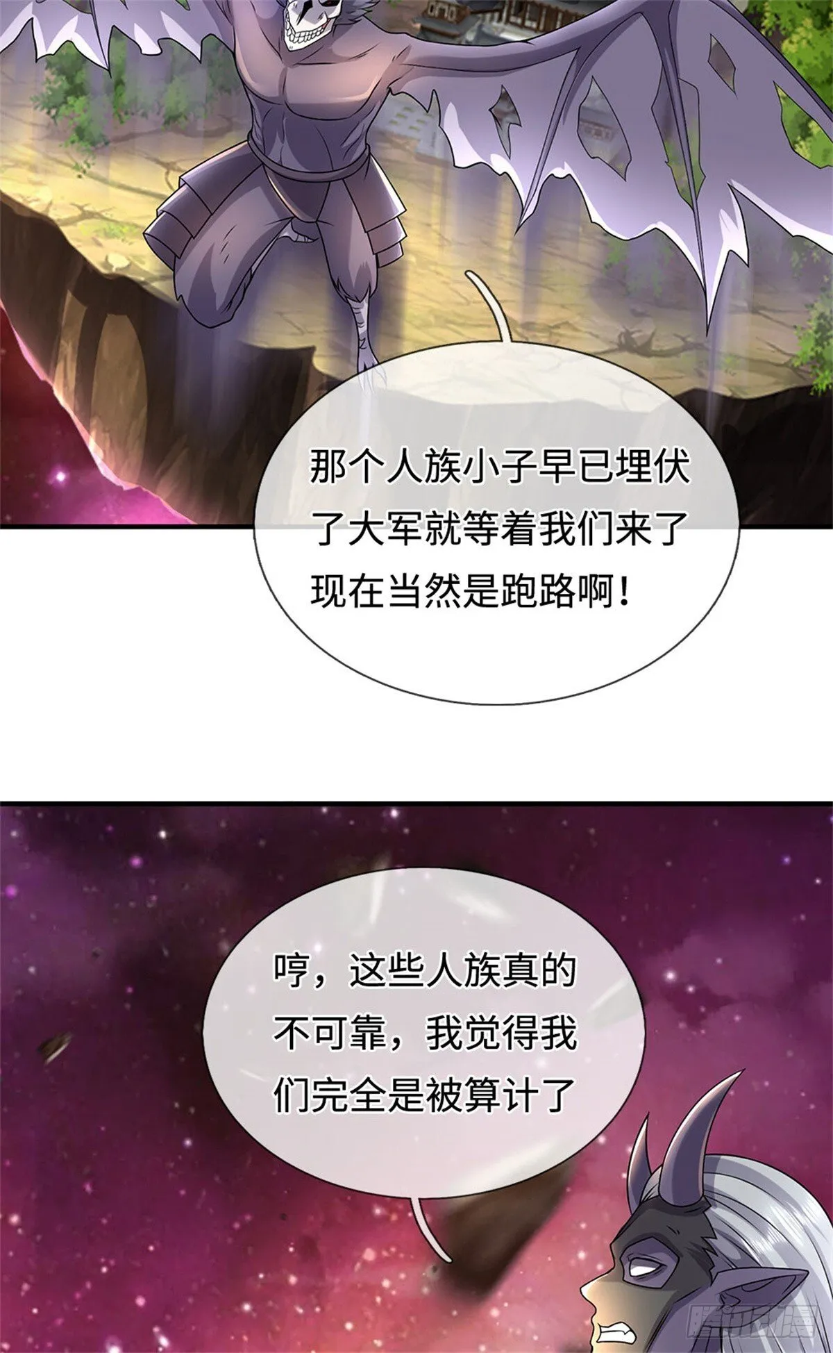 第210话 被算计了 第10页