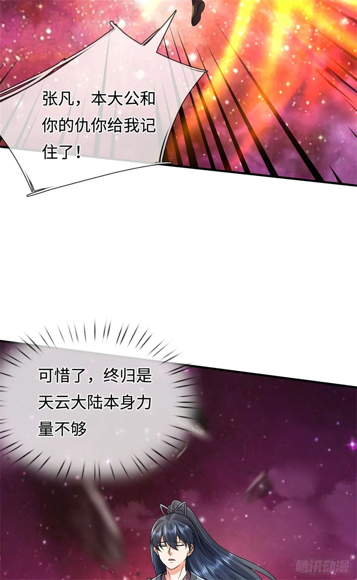 第210话 被算计了 第17页