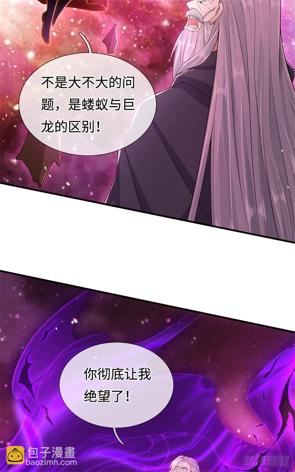 第211话 同归于尽 第3页