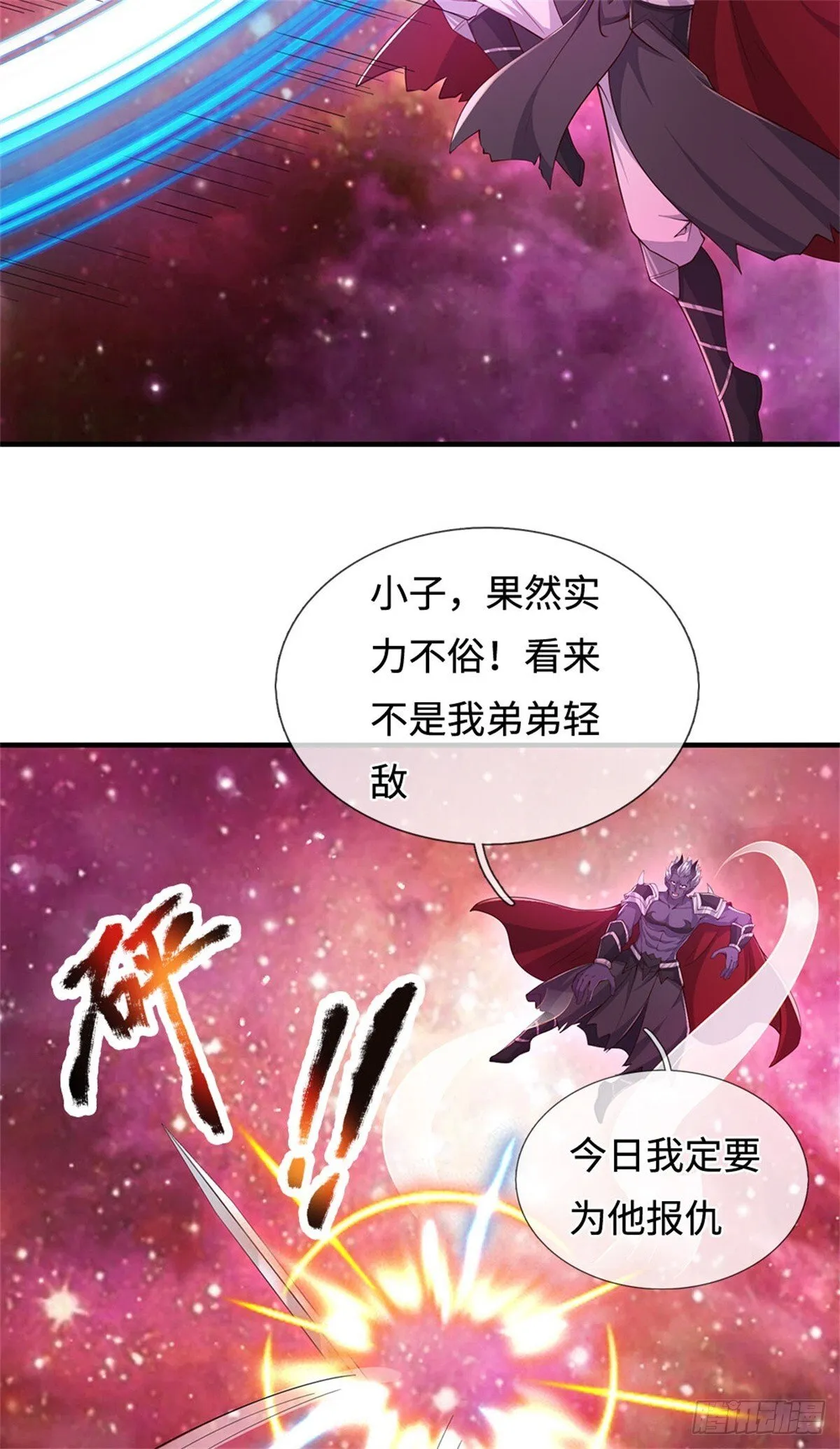 第211话 同归于尽 第9页