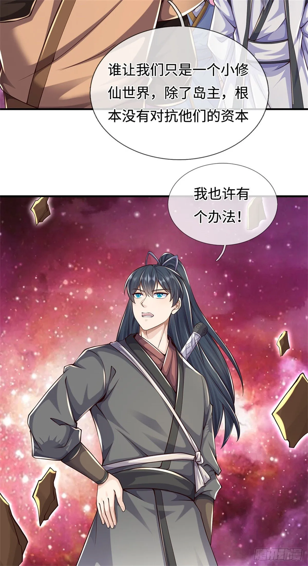 第212话 我不甘心 第27页
