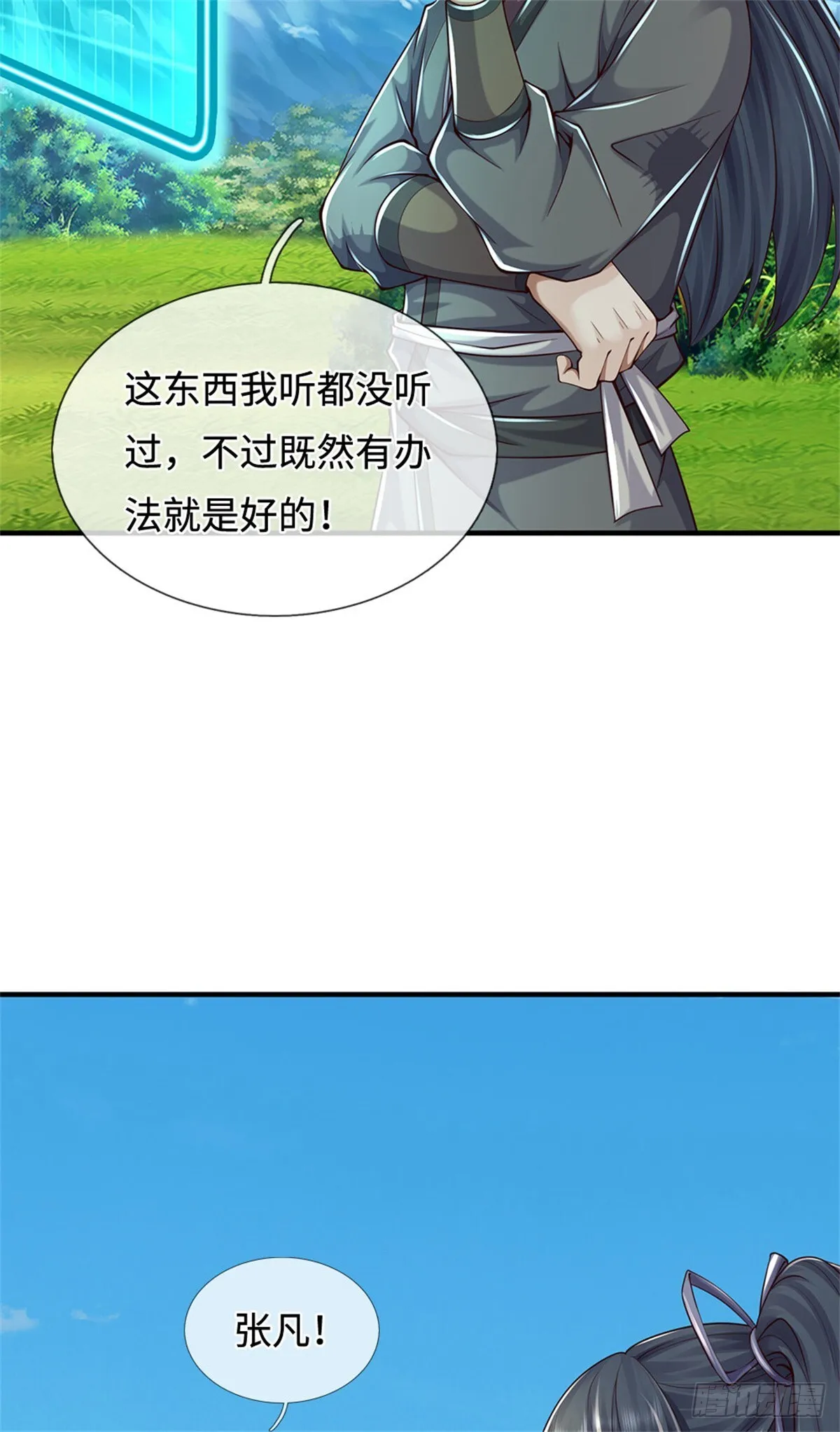 第212话 我不甘心 第33页