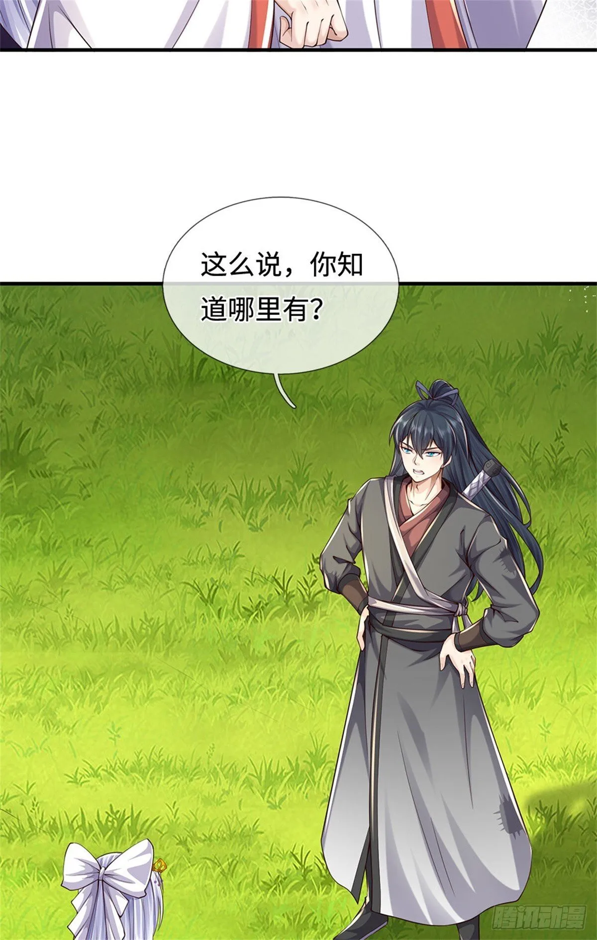 第213话 剑冢何方 第3页