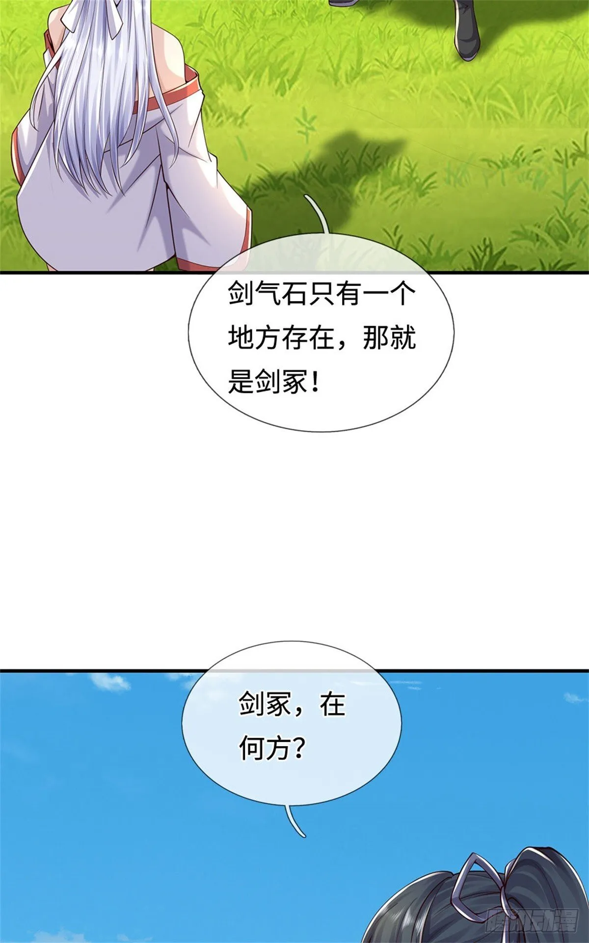 第213话 剑冢何方 第4页