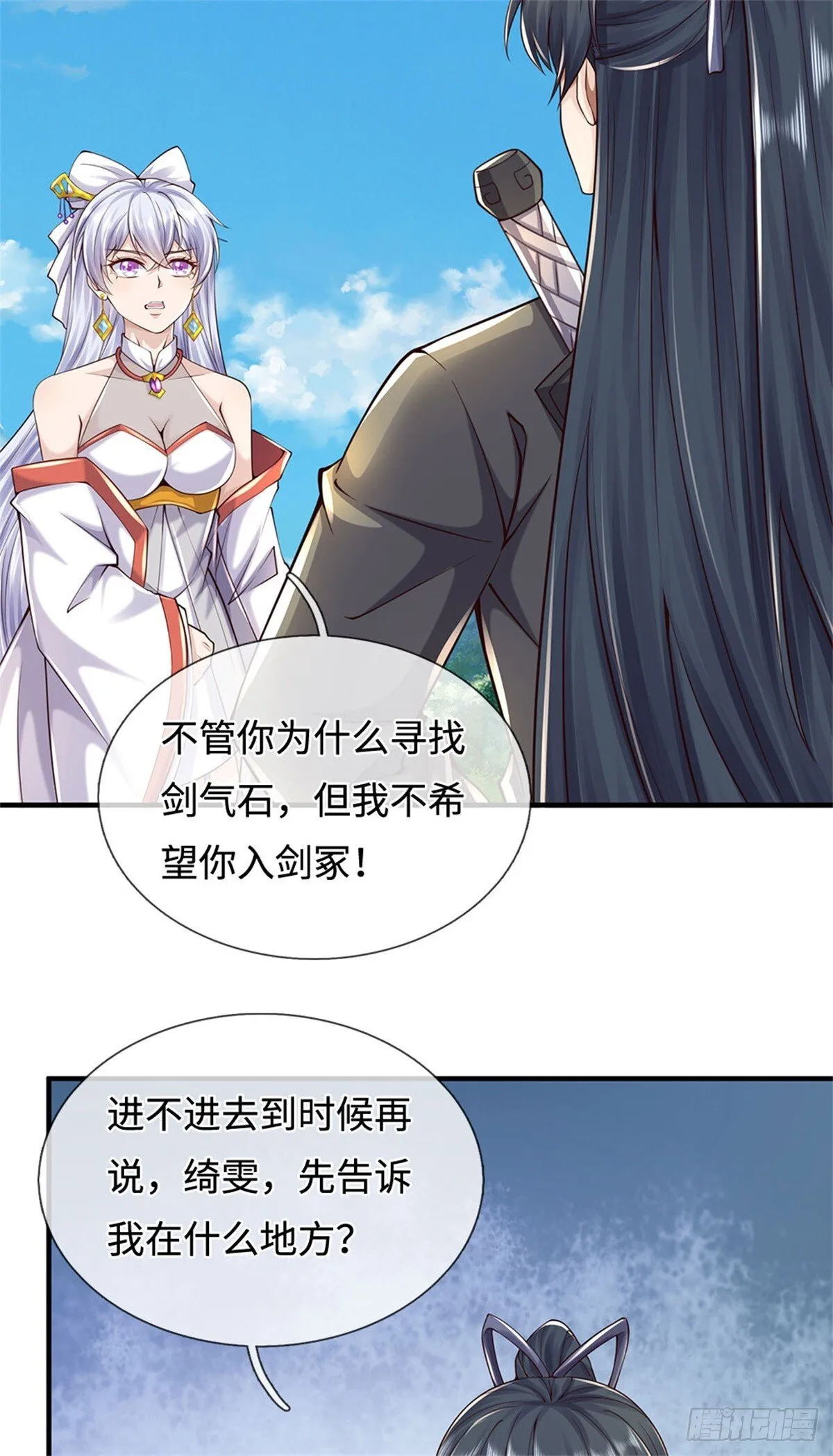 第213话 剑冢何方 第5页