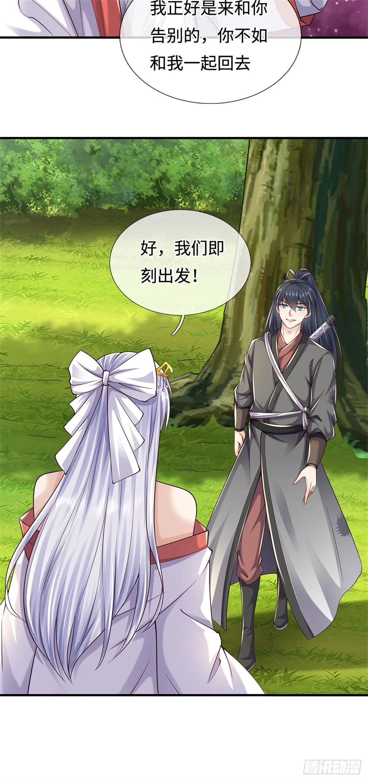 第213话 剑冢何方 第8页