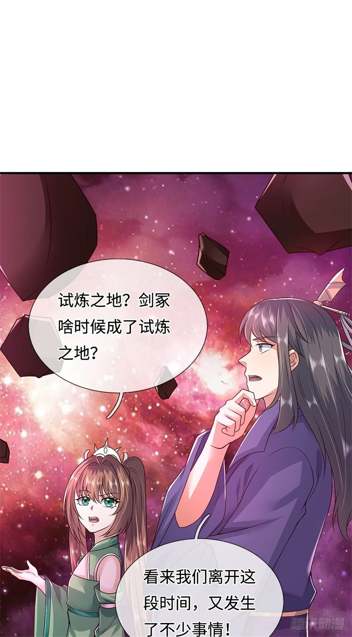 第213话 剑冢何方 第17页
