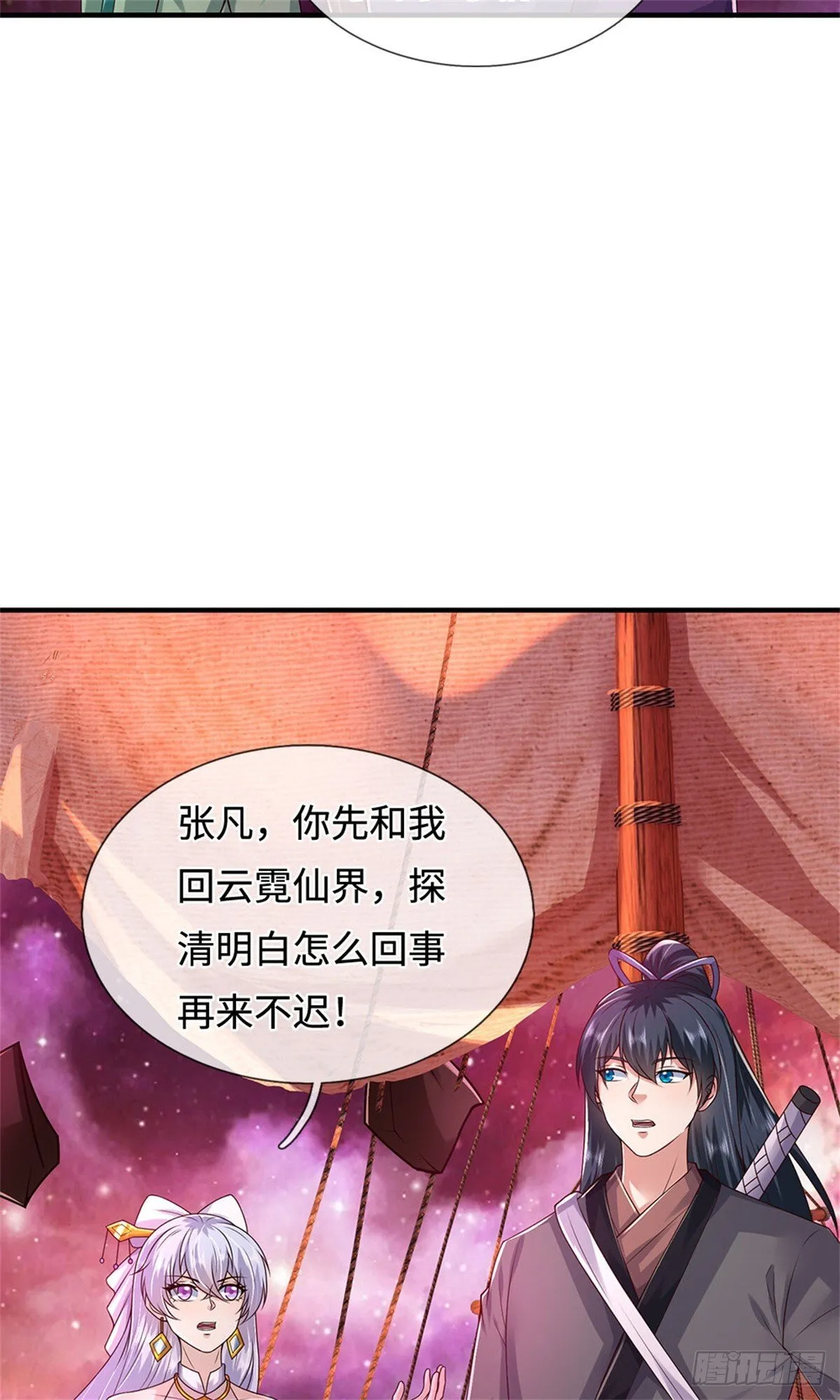 第213话 剑冢何方 第18页