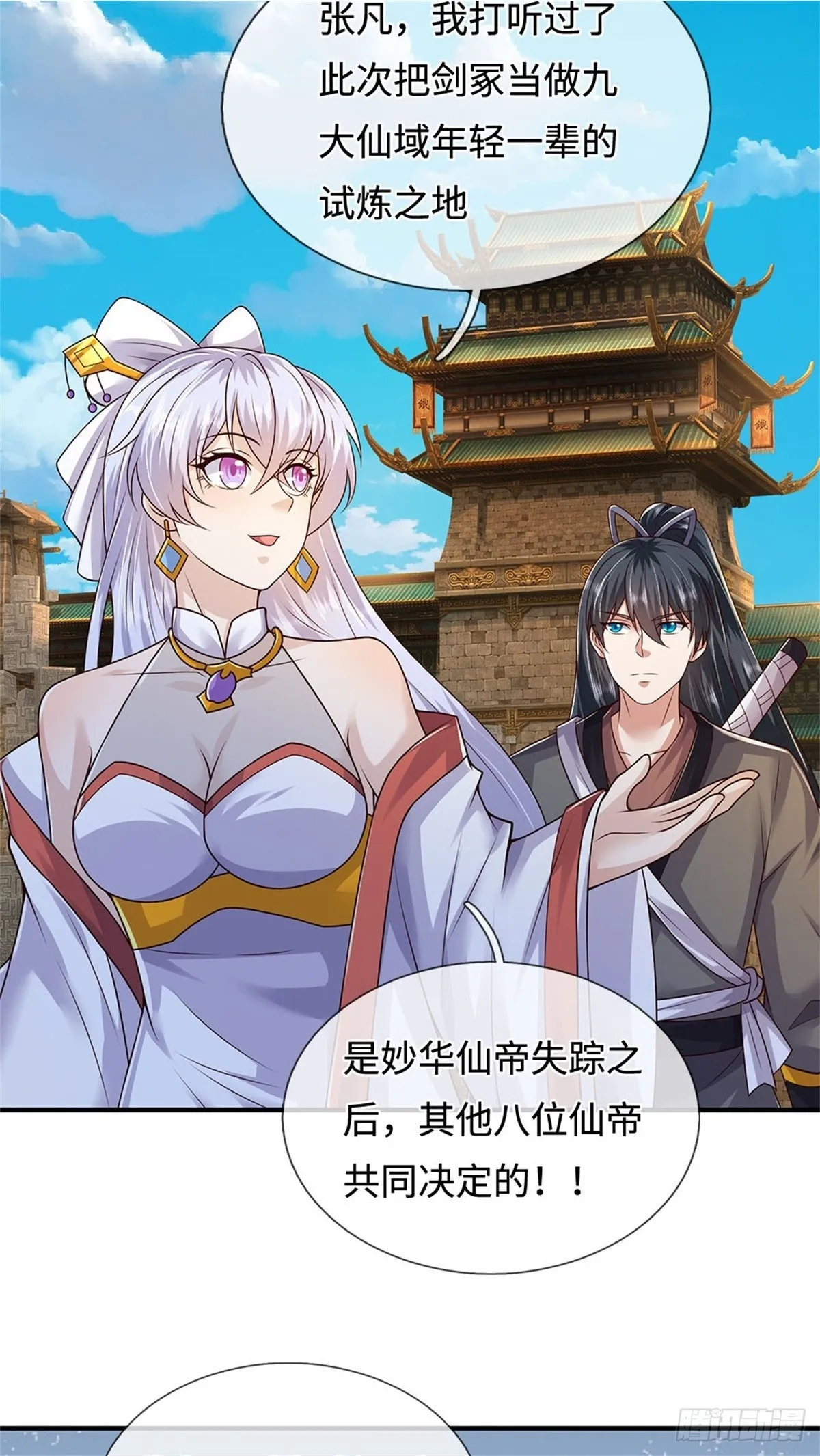 第213话 剑冢何方 第22页