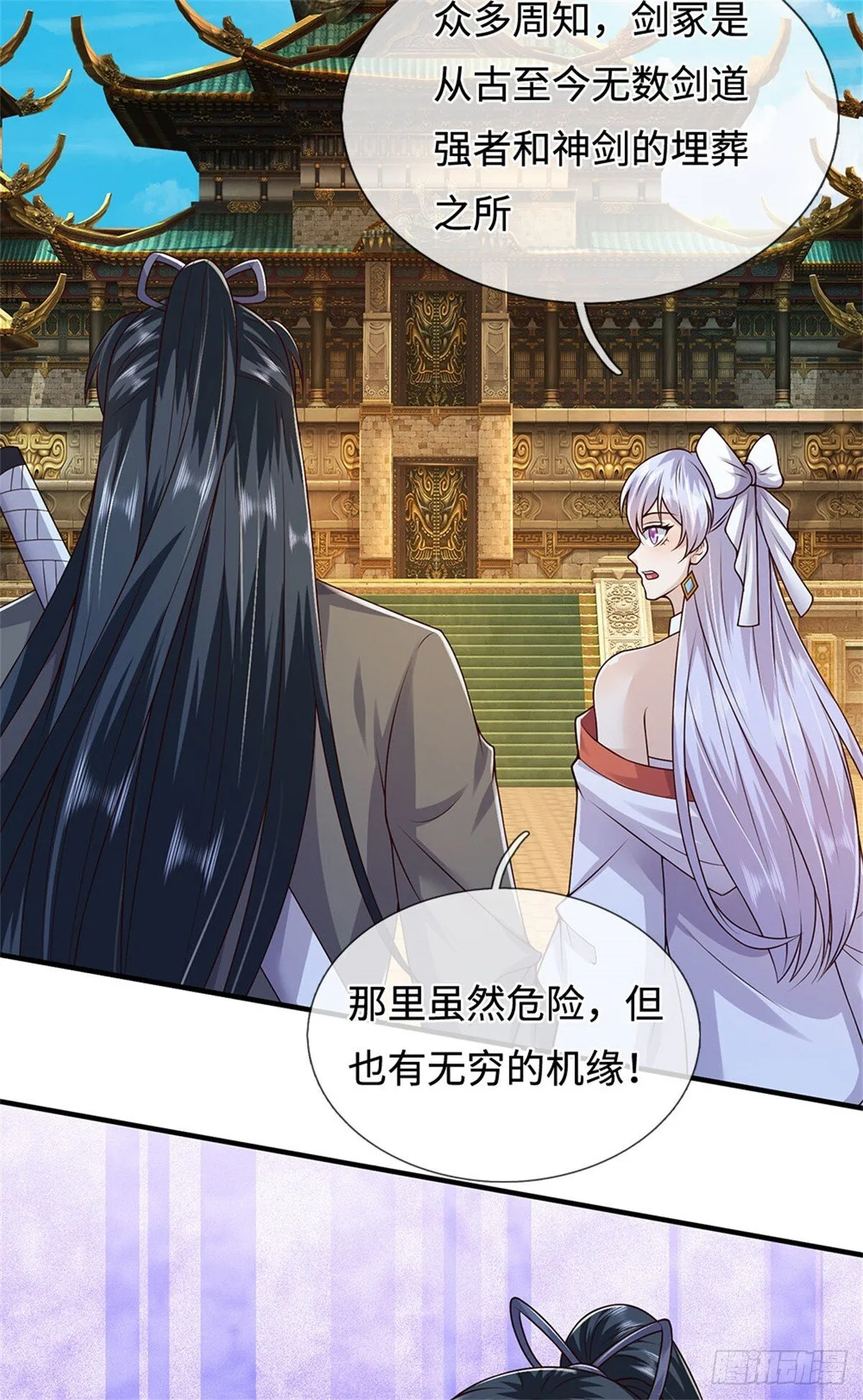 第213话 剑冢何方 第24页