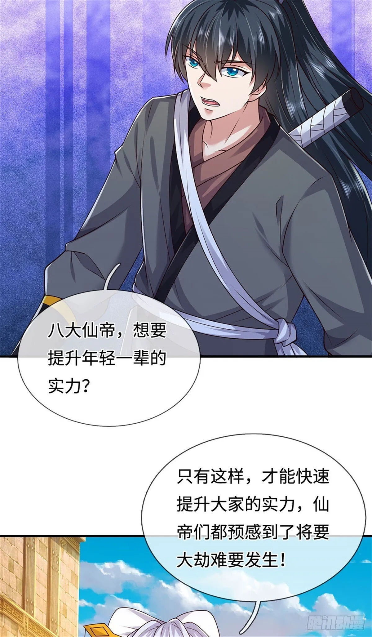 第213话 剑冢何方 第25页