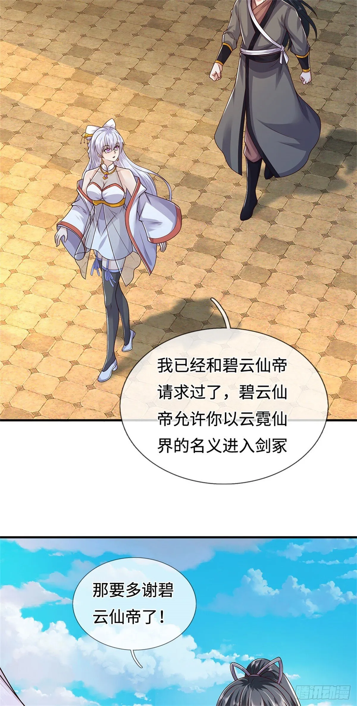 第213话 剑冢何方 第27页