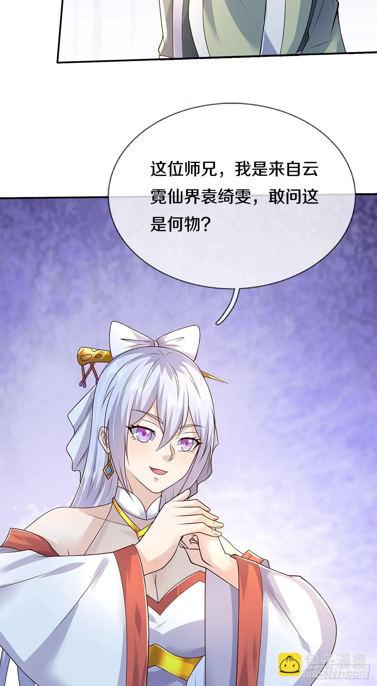 第215话 剑龙兽蛋 第5页
