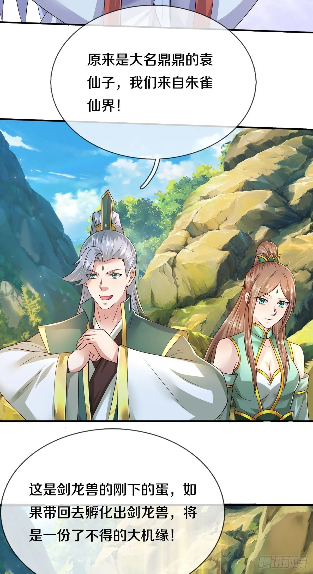 第215话 剑龙兽蛋 第6页