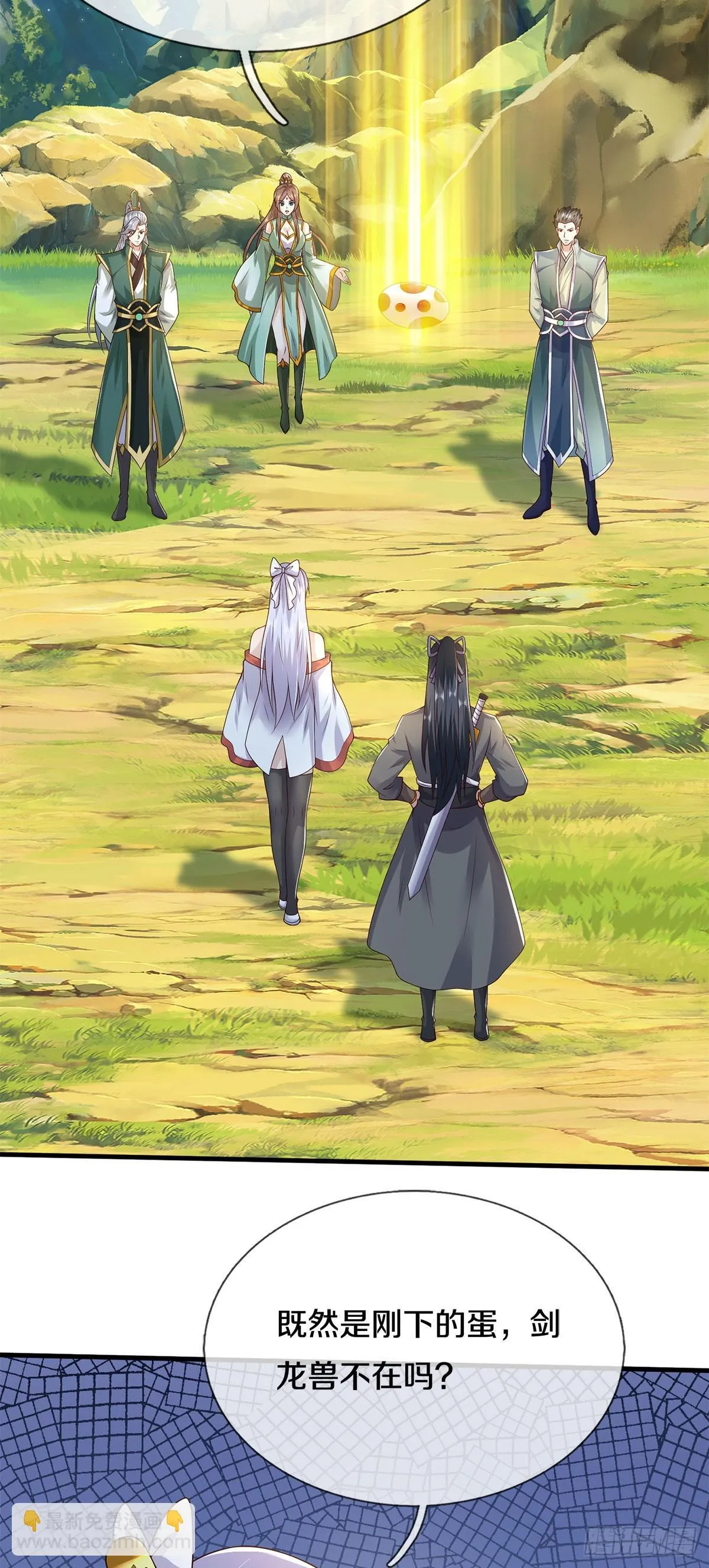 第215话 剑龙兽蛋 第7页