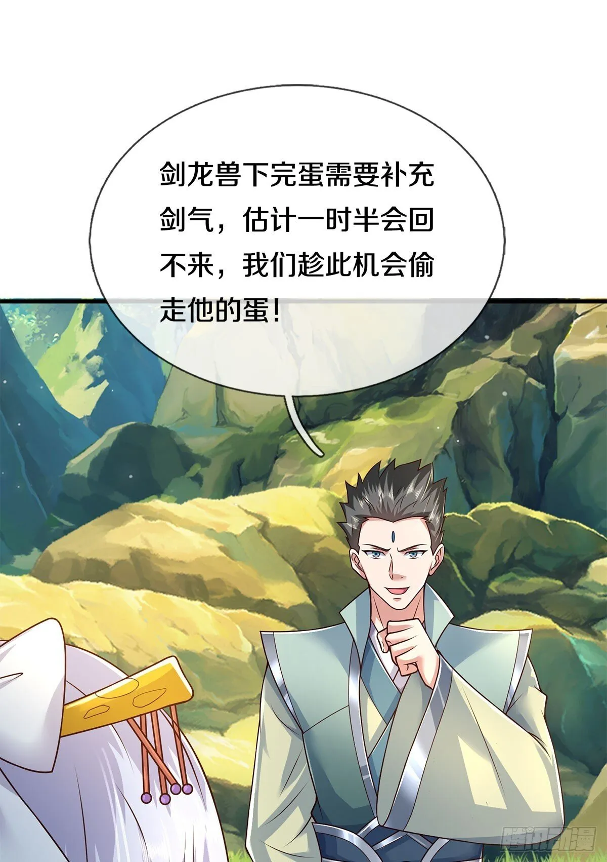 第215话 剑龙兽蛋 第9页