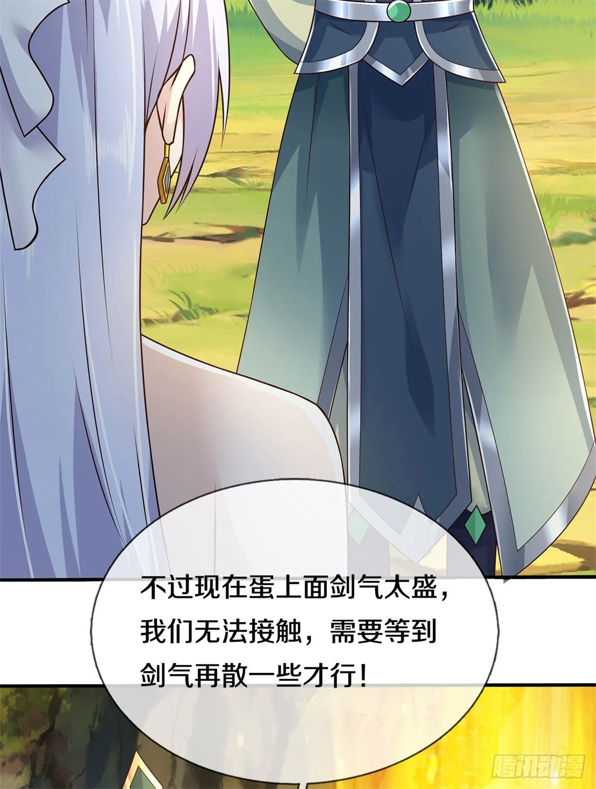 第215话 剑龙兽蛋 第10页