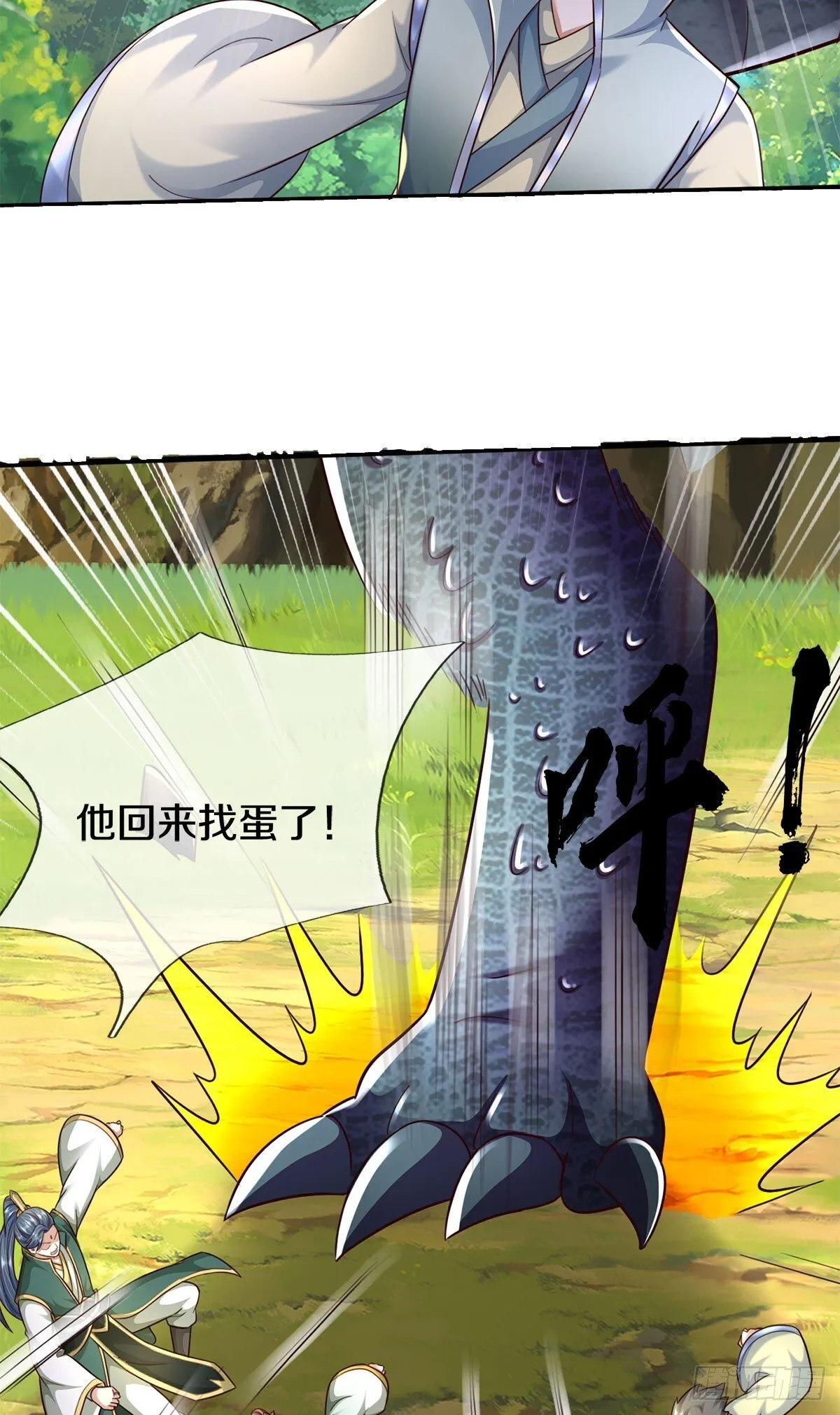 第215话 剑龙兽蛋 第15页