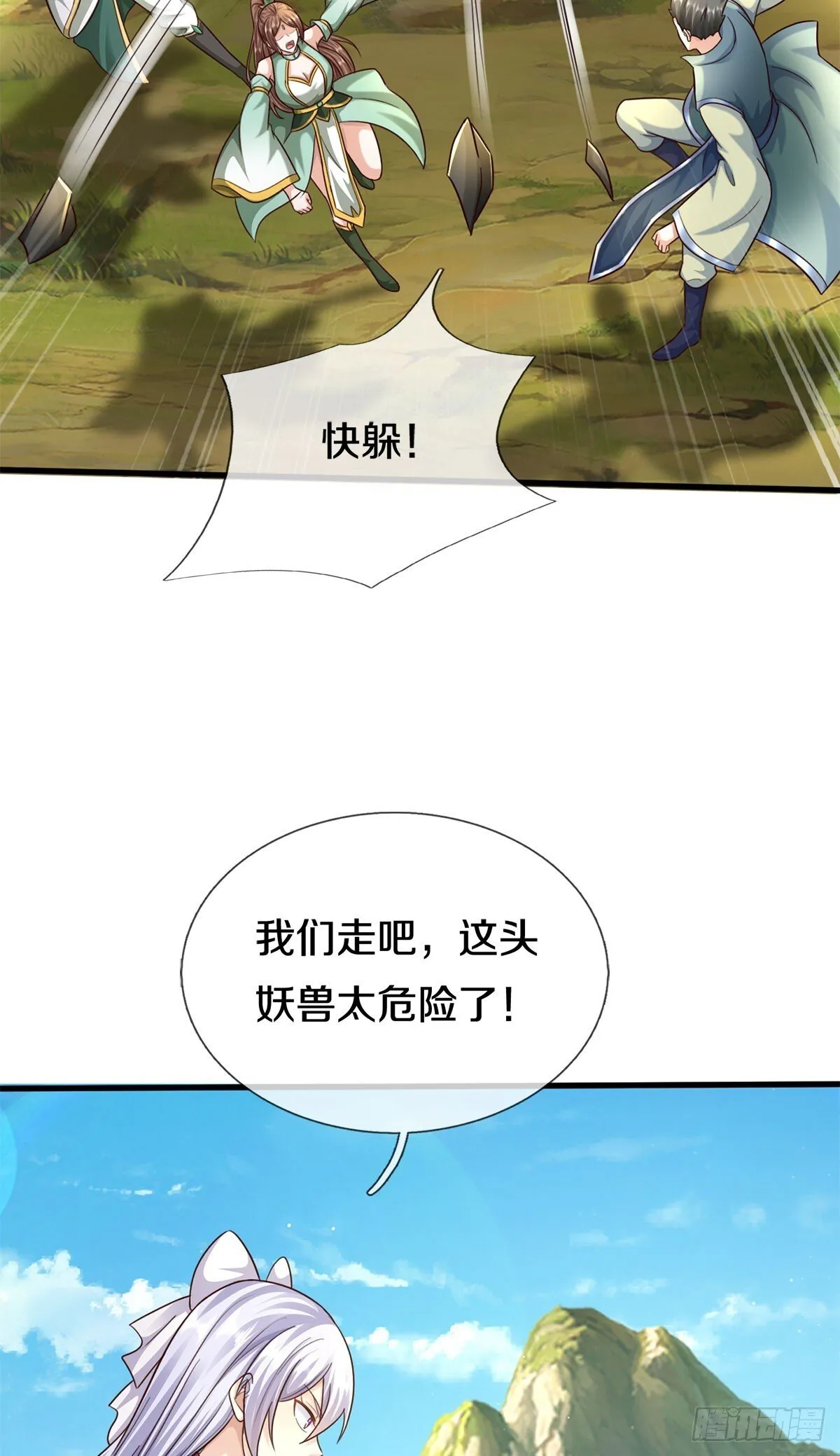第215话 剑龙兽蛋 第16页