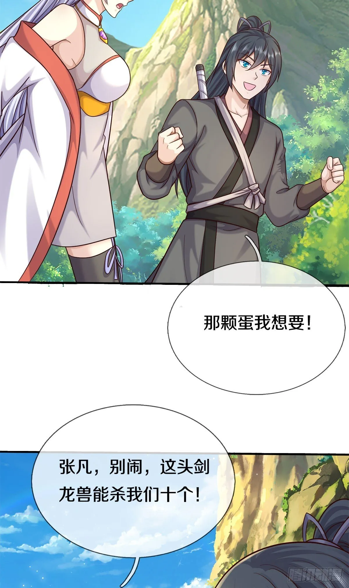 第215话 剑龙兽蛋 第17页