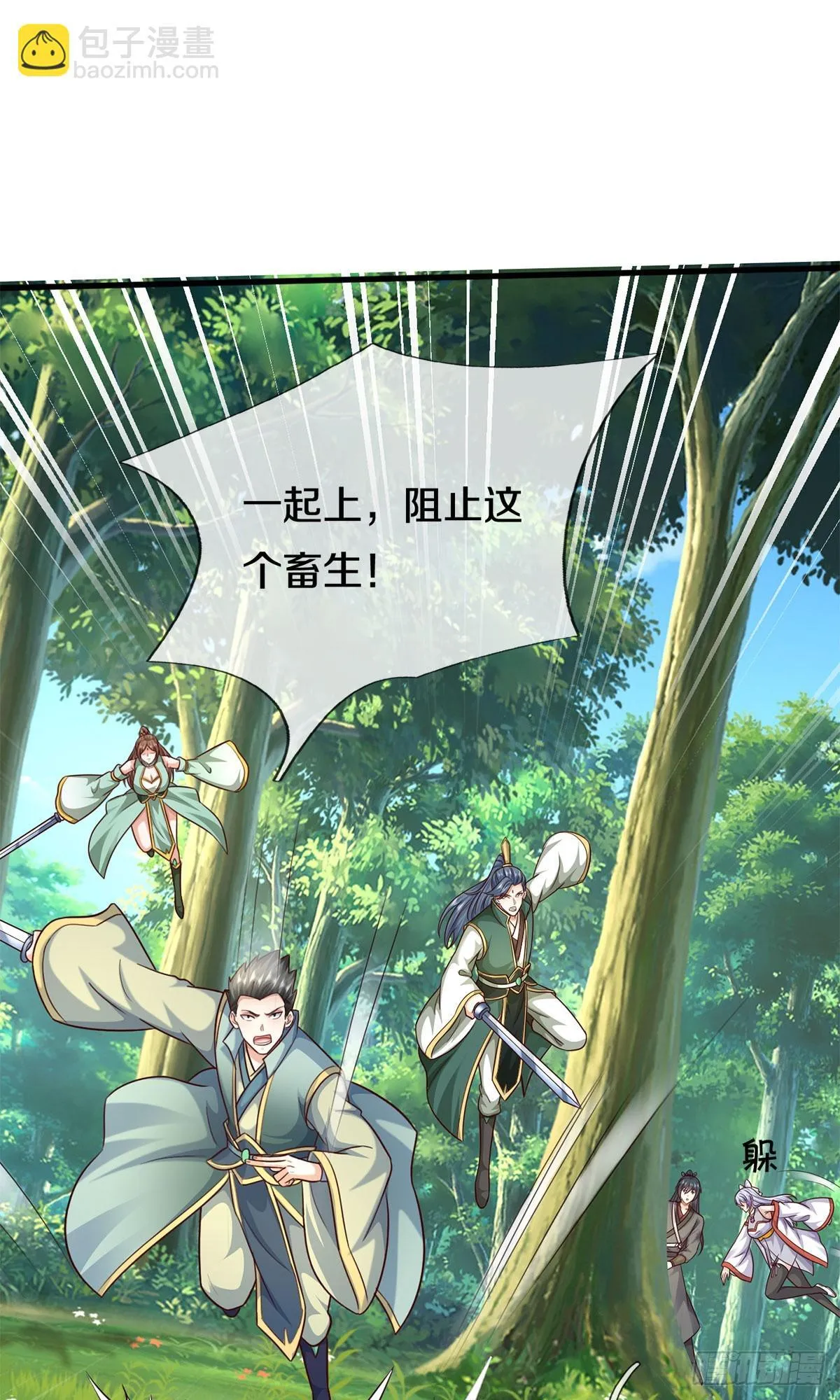 第215话 剑龙兽蛋 第19页