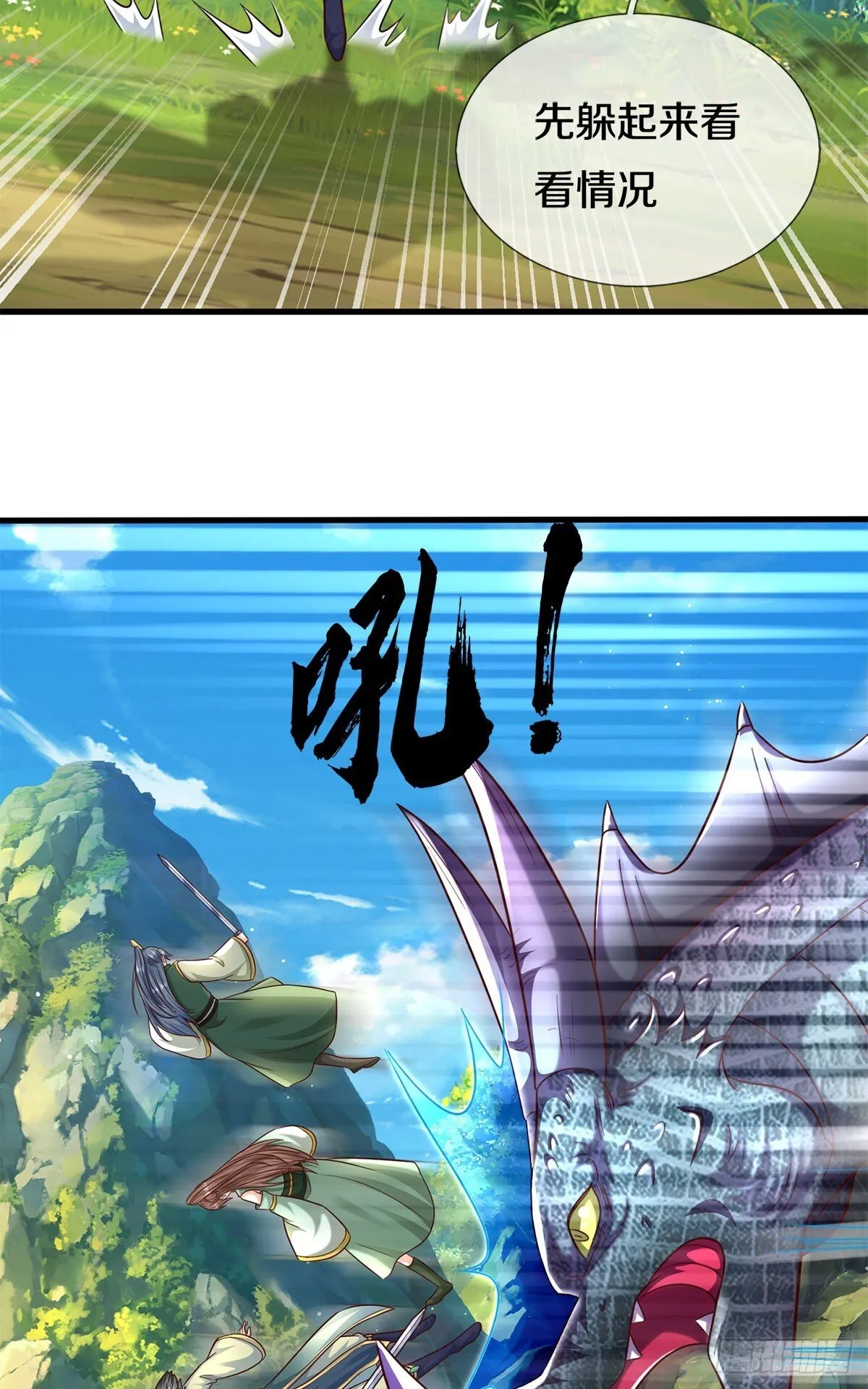 第215话 剑龙兽蛋 第20页